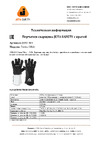 Jeta Safety JWK1301-11/XXL, с подкладкой, швы Кевлар JWK1301-XXL Техническая информация к сварочным крагам JWK1301
