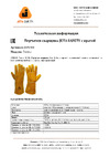 Jeta Safety JWK301 Ferrus оранжевые, р.10/XL JWK301-XL Техническая информация к свар.крагам JWK301