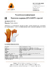 Jeta Safety JWK401 Ferrus Active швы Кевлар, р.10/XL JWK401-XL Техническая информация к свар.крагам JWK401