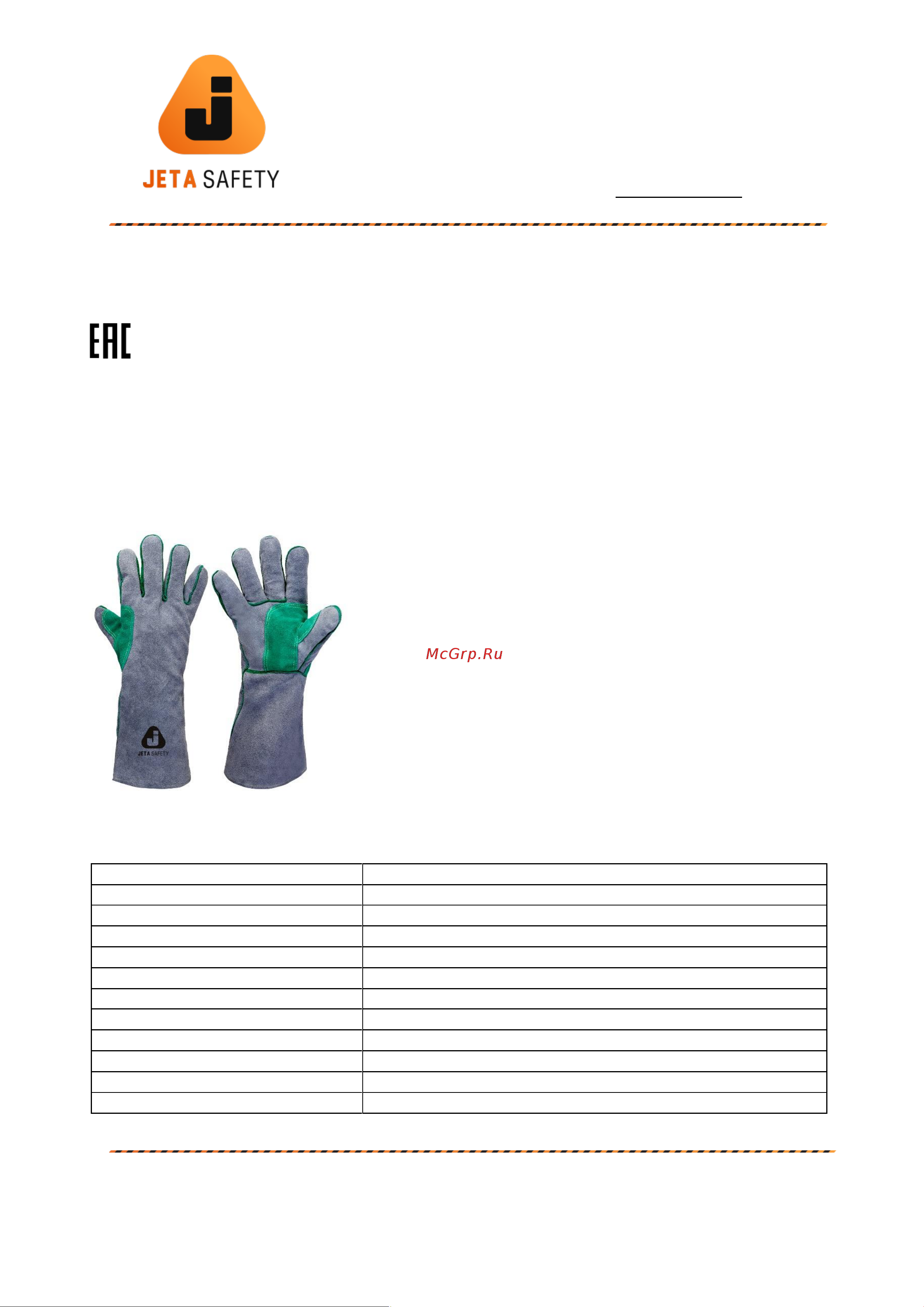 Jeta Safety ПРЕМИУМ удлиненные с подкладкой, тройной кевларовый шов, р. 10/XL JWK501-XL Техническая информация к свар.крагам JWK501 онлайн