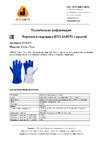 Jeta Safety Ferrus Frost искусственный мех, швы Кевлар 10/XL JWK601-XL Техническая информация к свар.крагам JWK601