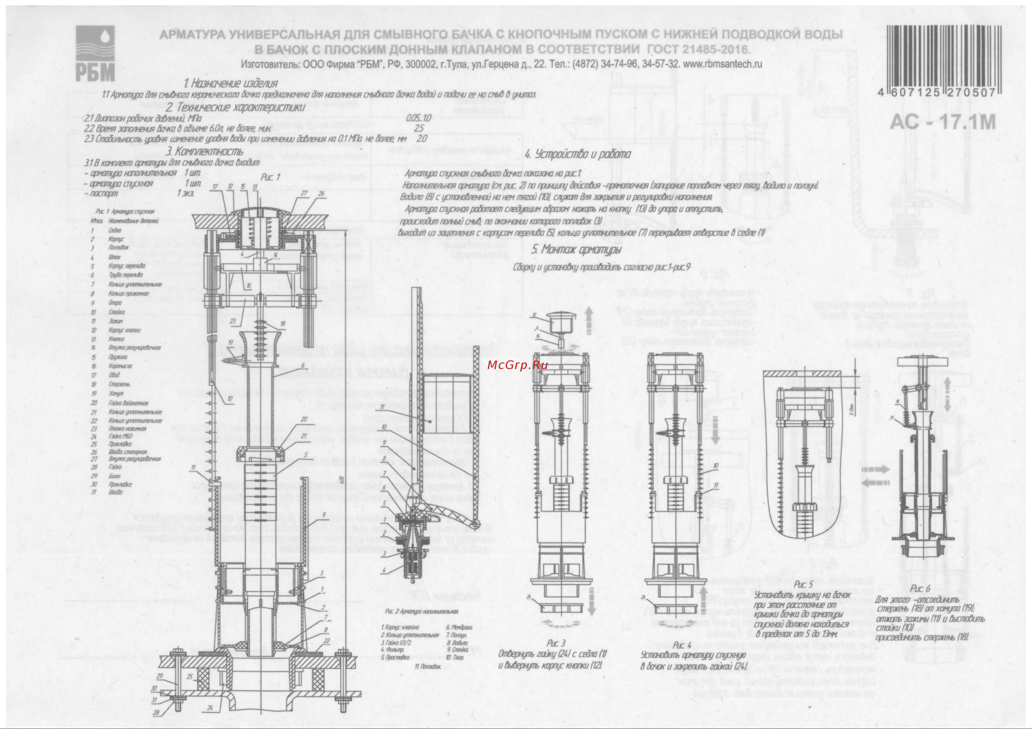 MasterProf ИС.110567 Инструкция по монтажу и эксплуатации онлайн