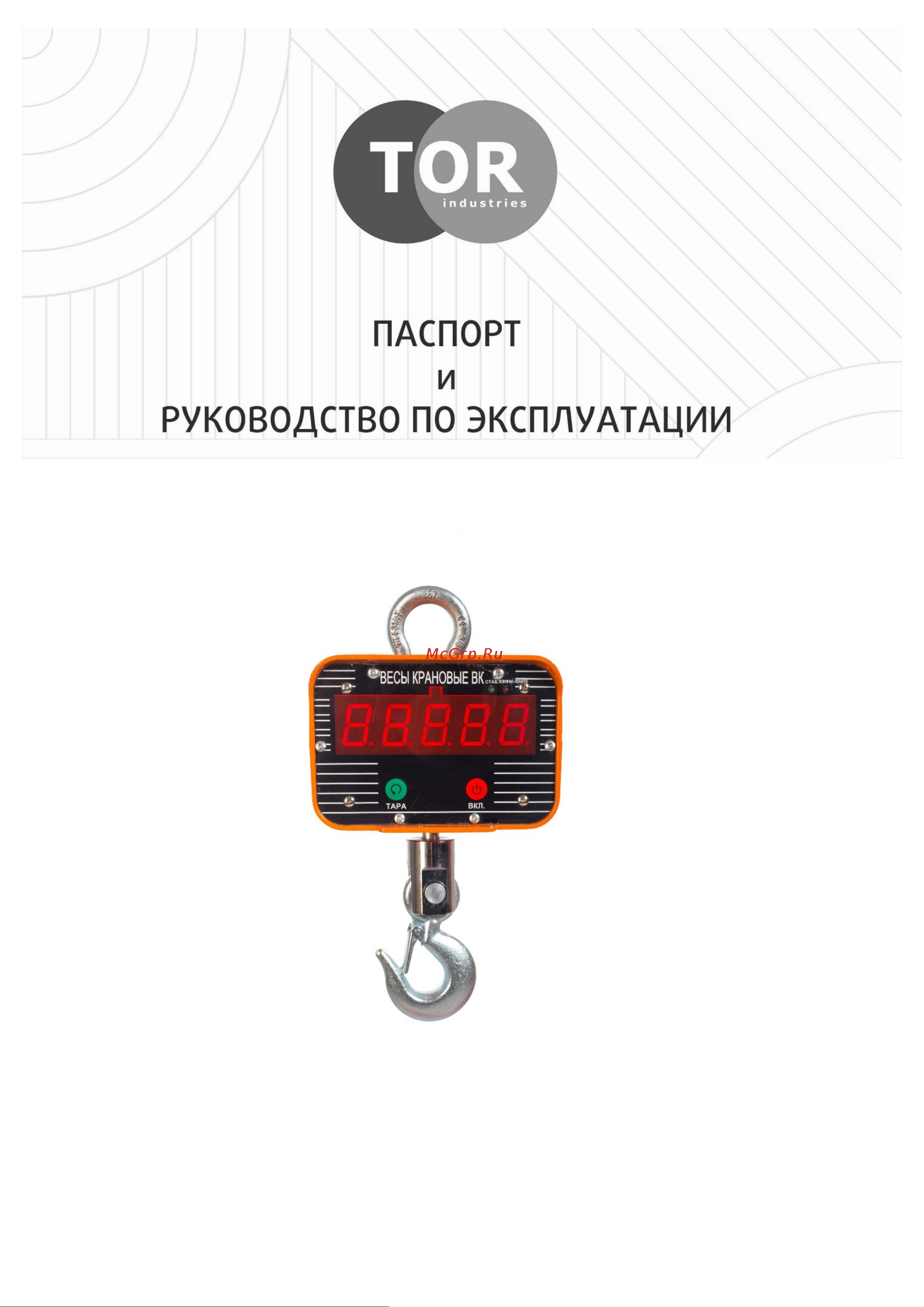 Тор OCS-15-T 120151 Инструкция к весам TOR OCS-15-T 120151 онлайн
