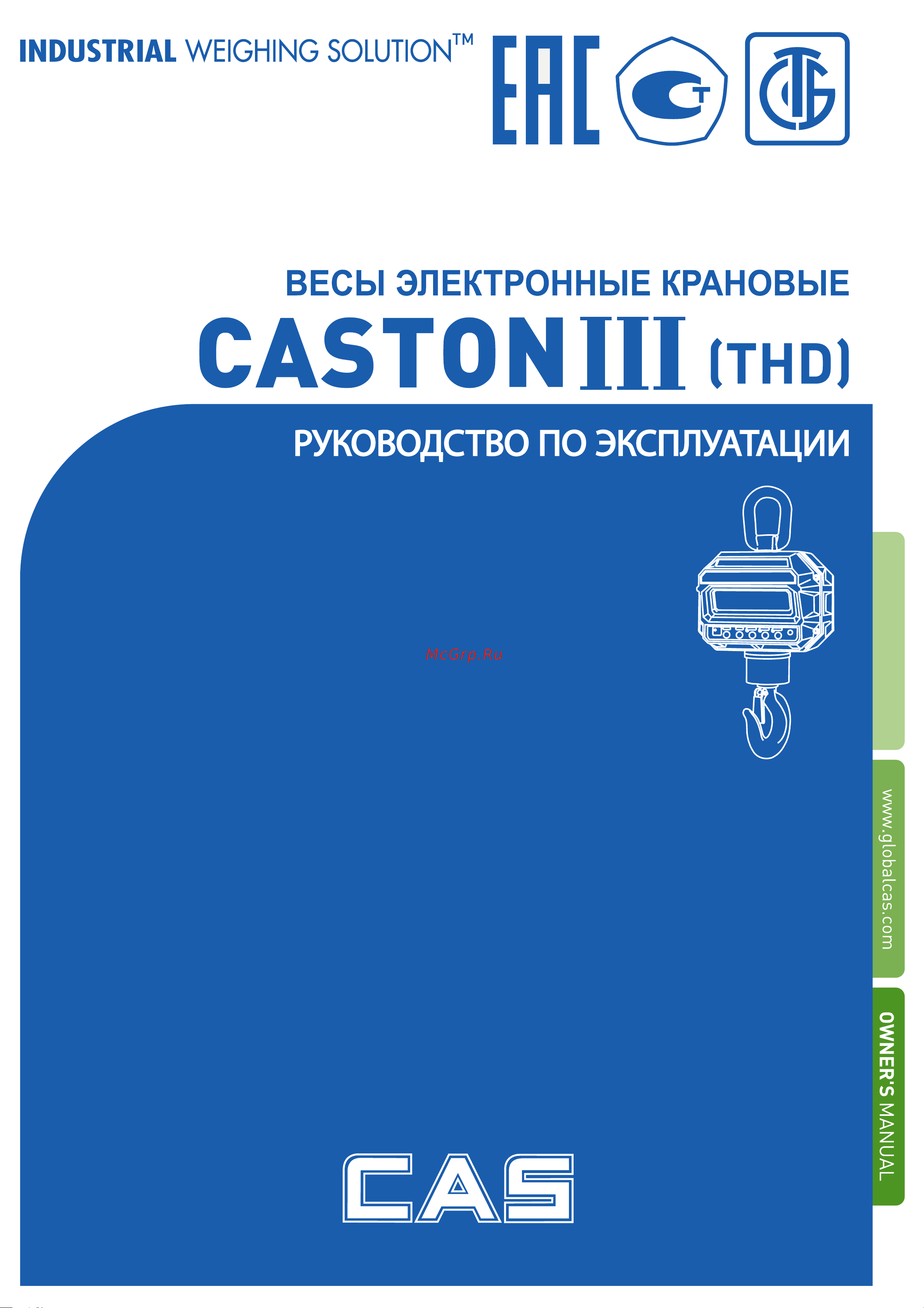 CAS 10THD CA0C80106GCI0501 Инструкция онлайн