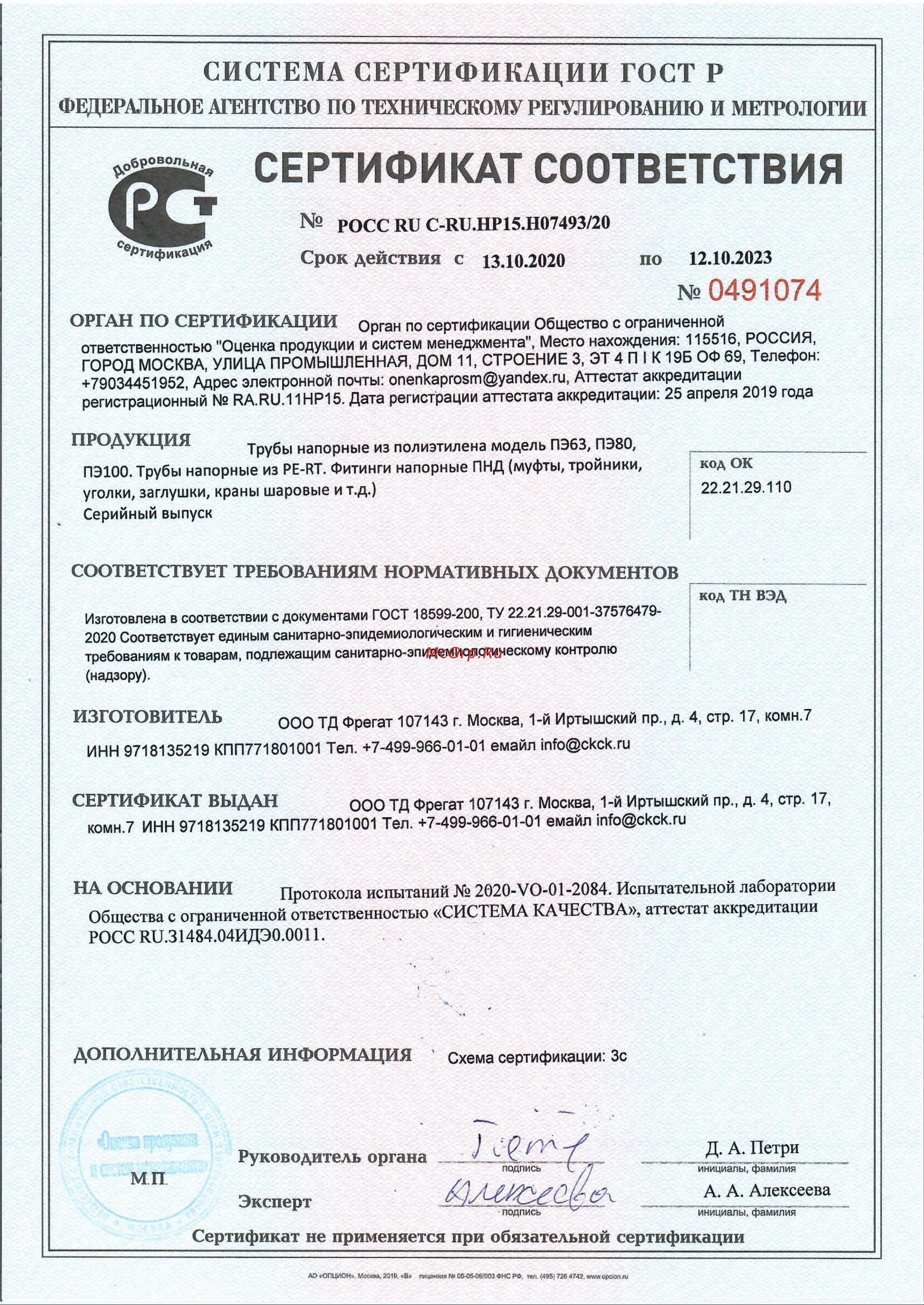 Boutte 32х1НР 9272234 Сертификат соответствия онлайн
