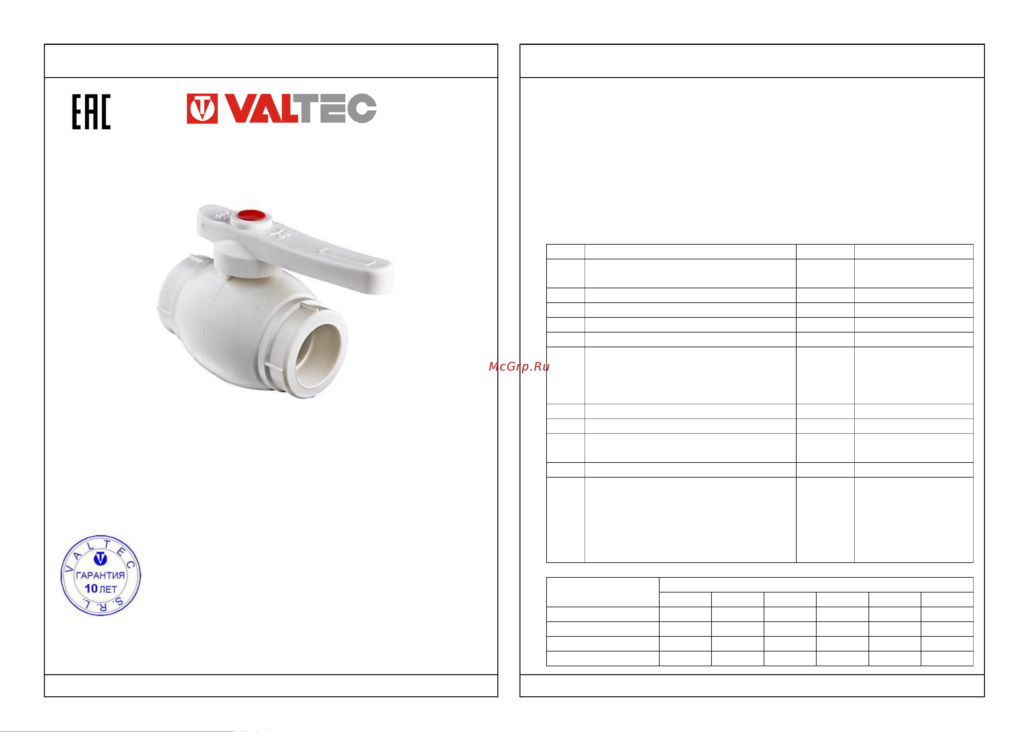 Valtec VTp.743.0.025 Инструкция к Valtec VTp.743.0.025 онлайн