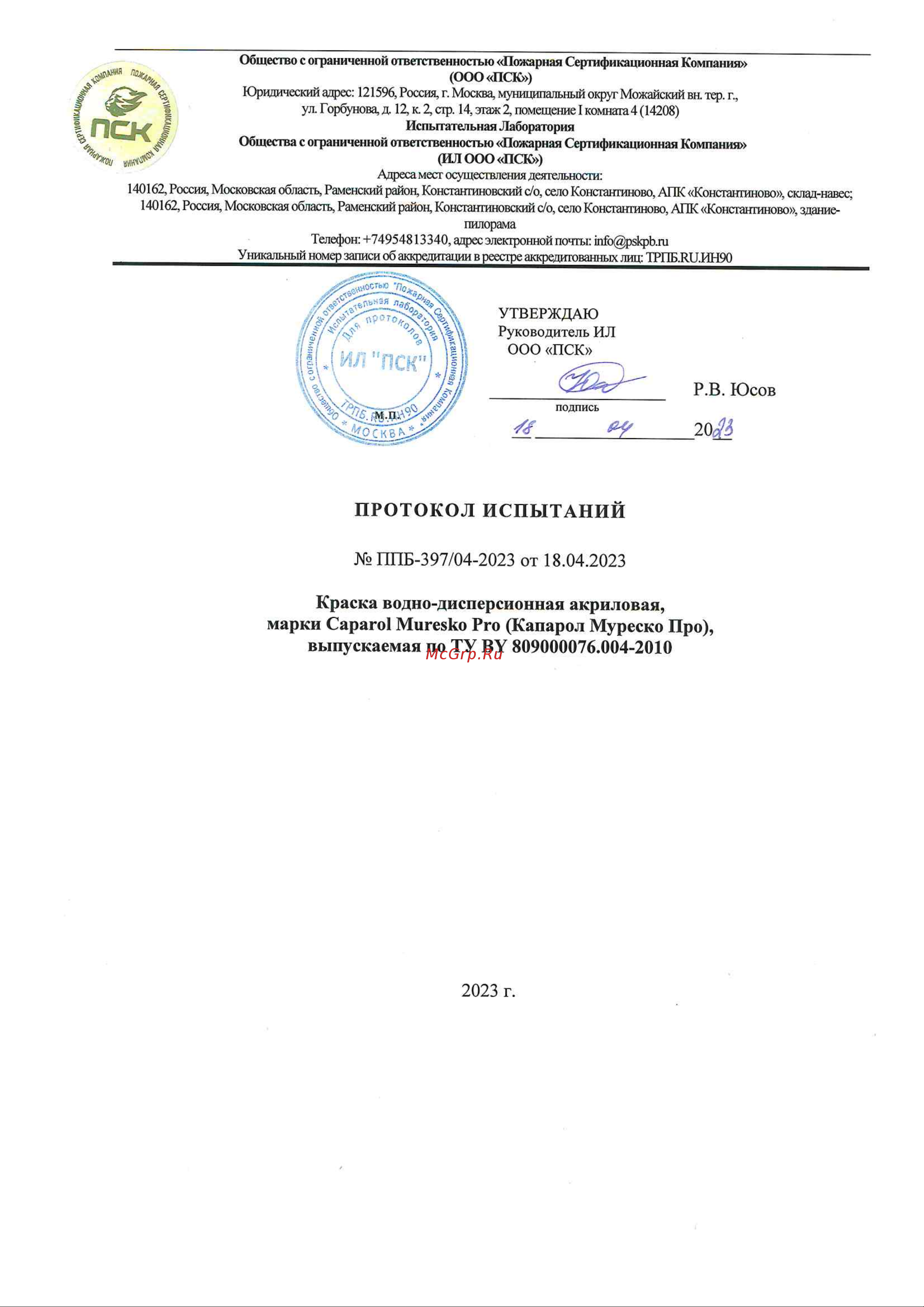 Caparol CAPAMIX MURESKO PRO 1 фасадная на основе силиконовой смолы, толстослойная, матовая, база 1, 10 л 948105035 Протокол пожарных испытаний онлайн