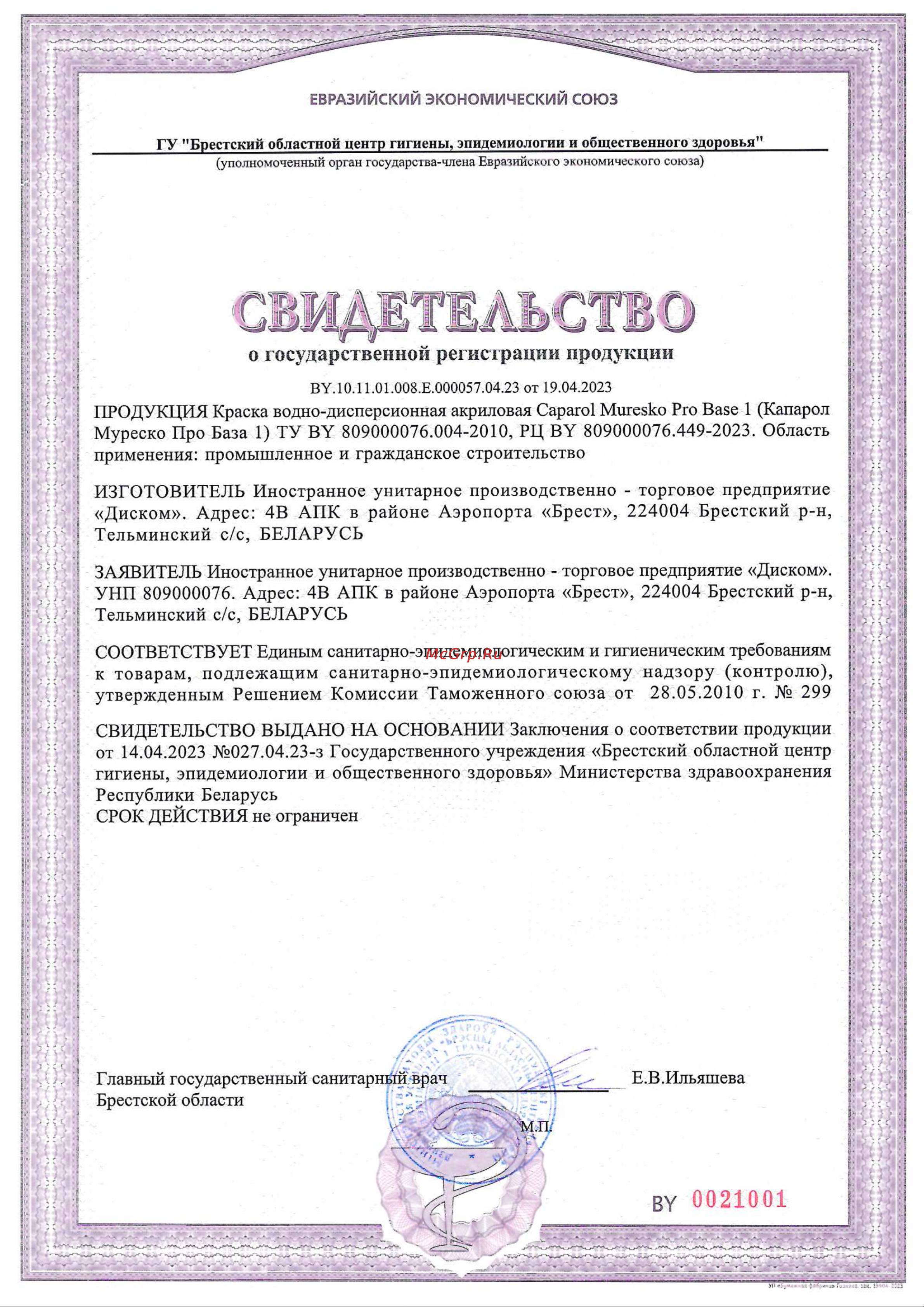 Caparol CAPAMIX MURESKO PRO 1 фасадная на основе силиконовой смолы, толстослойная, матовая, база 1, 10 л 948105035 Сертификат онлайн