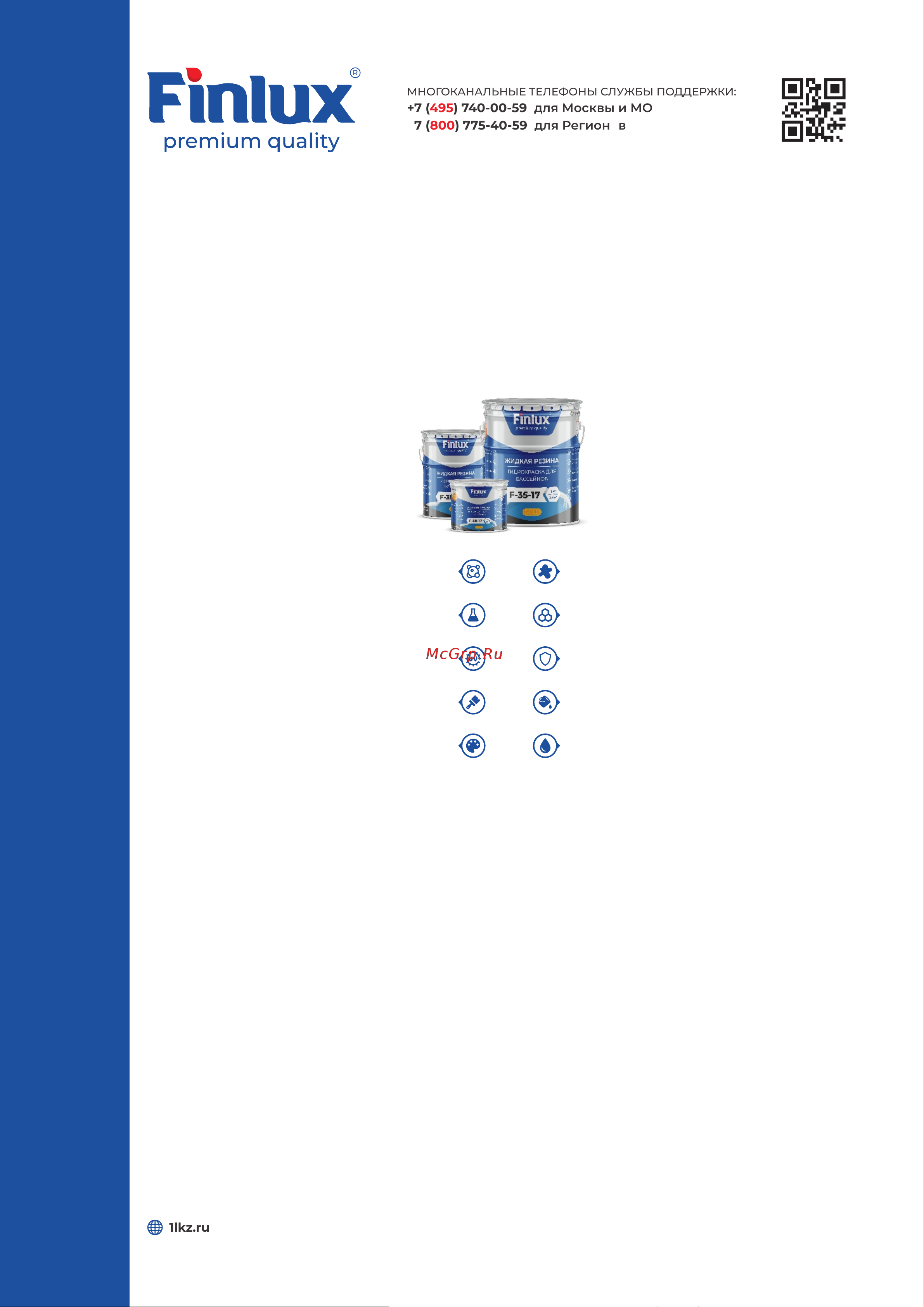 Finlux VodoStop F35-17 Gold 10 кг, ral 5012 4603783207329 Инструкция к товару онлайн