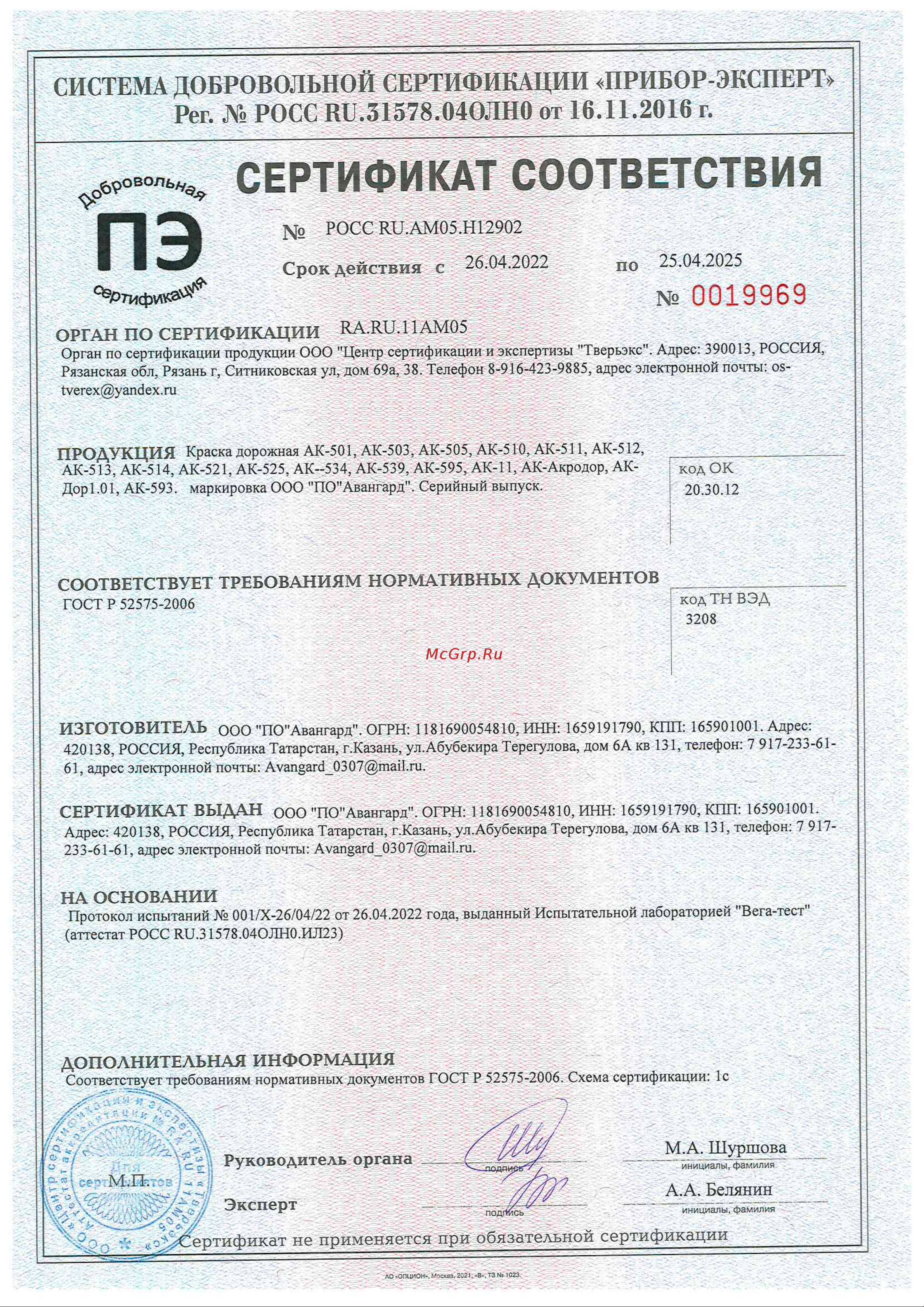 ABC FARBEN АК-511 HiJOY желтый (7 кг) 4300014777 Сертификат соответствия онлайн