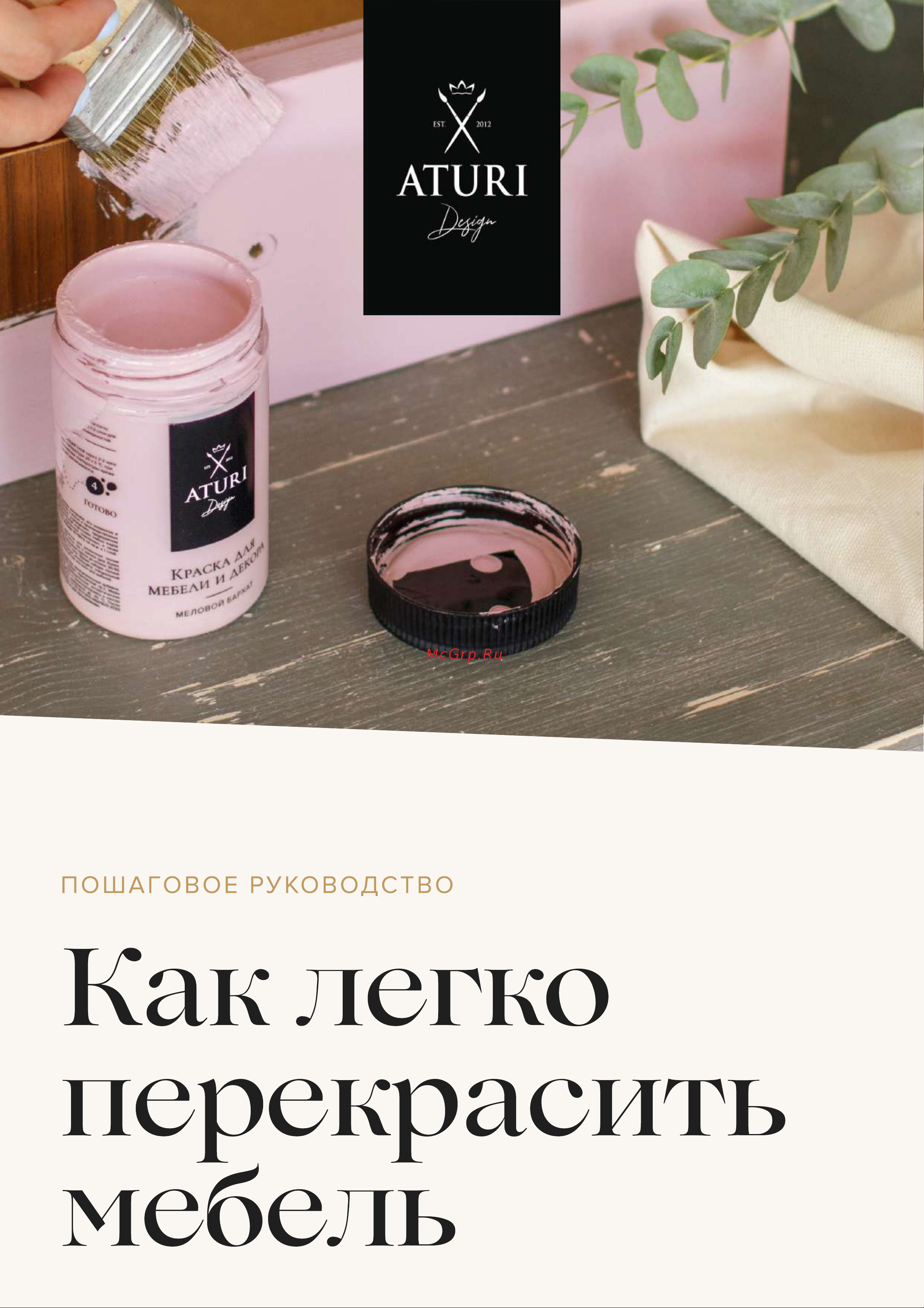 ATURI Design Меловой бархат mia глубокие чувства, 0.4 кг T1-00010815 Пошаговое руководство 
