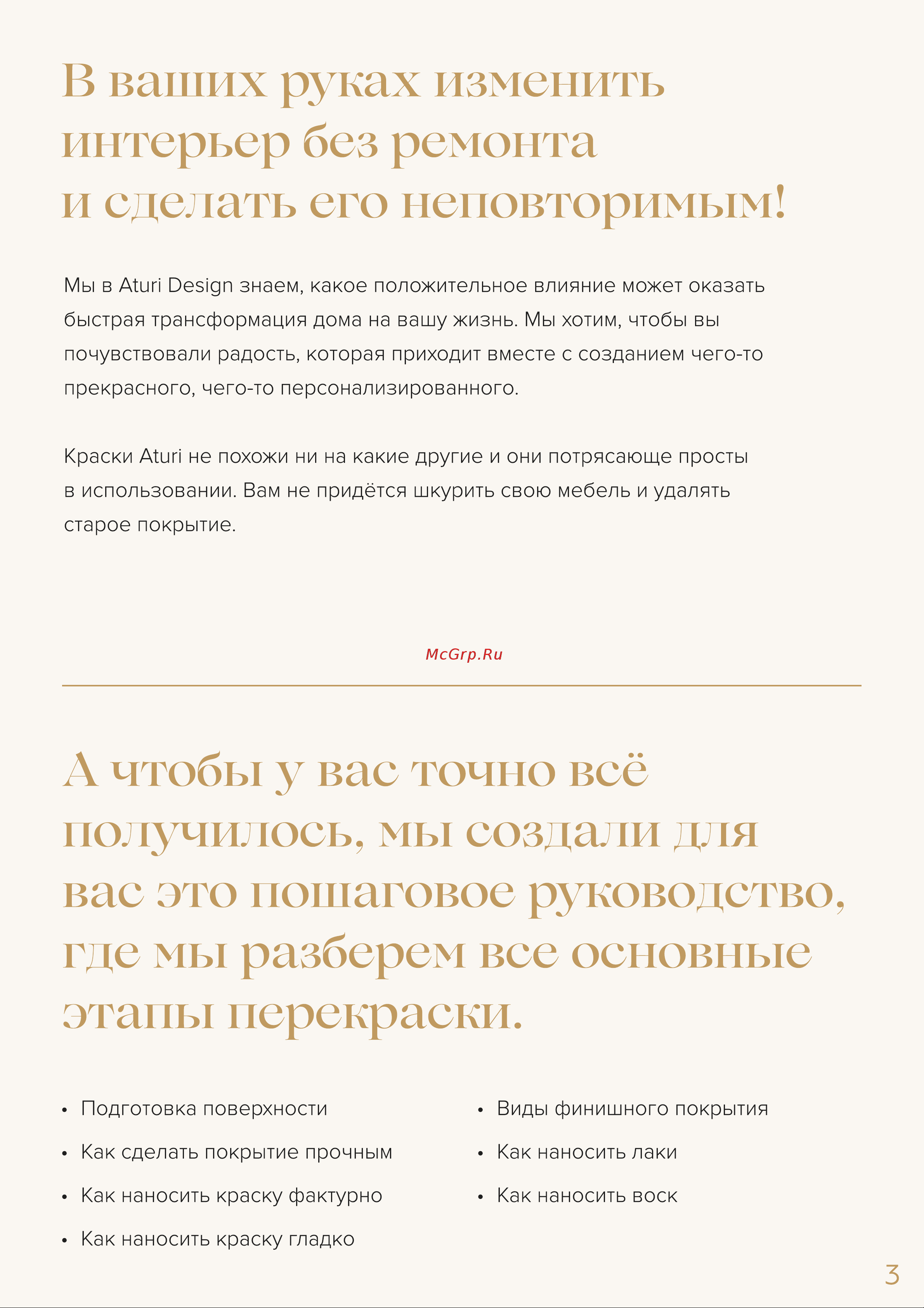 ATURI Design Меловой бархат mia маренго, 0.4 кг T1-00010844 Пошаговое руководство 
