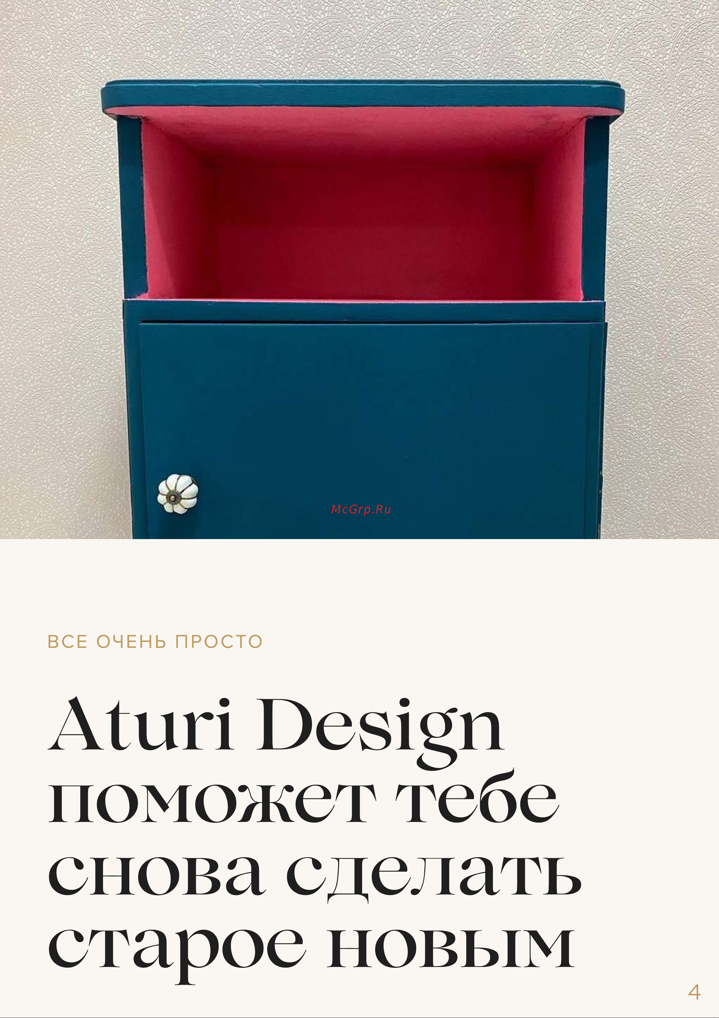ATURI Design Меловой бархат mia чарующий авиньон, 0.83 кг T1-00012305 Пошаговое руководство 