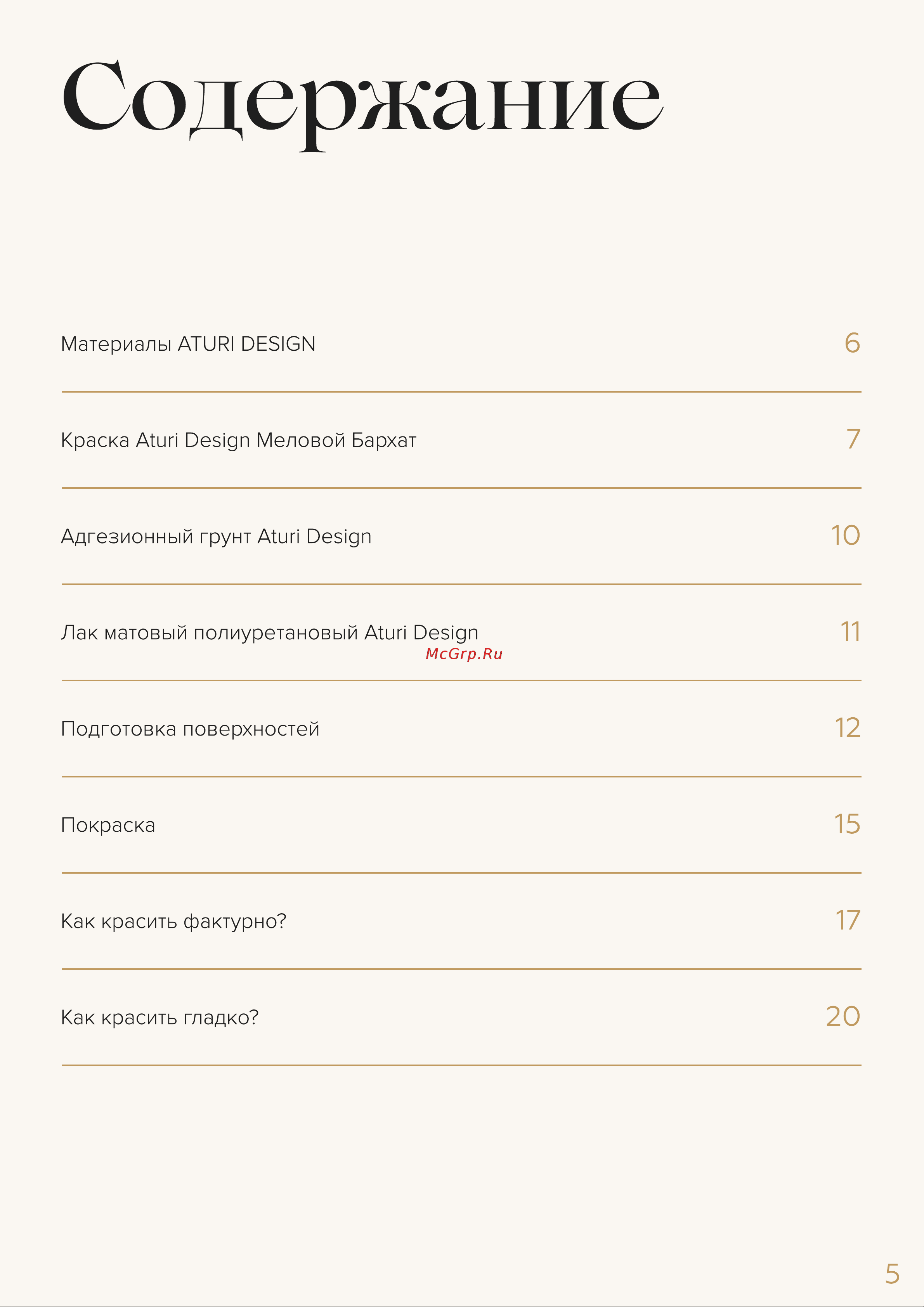 ATURI Design Меловой бархат mia серые глаза, 0.83 кг T1-00012317 Пошаговое руководство