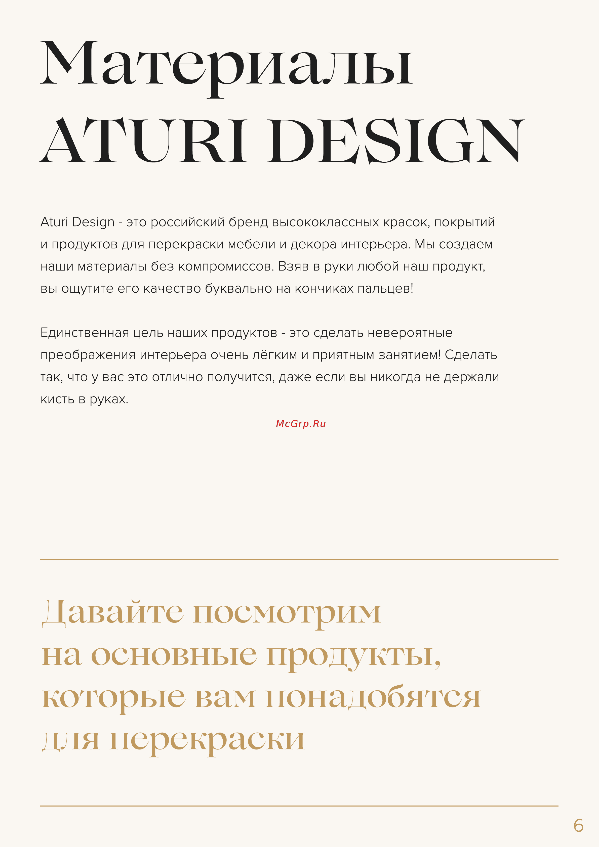 ATURI Design Меловой бархат mia чарующий авиньон, 0.83 кг T1-00012305 Пошаговое руководство