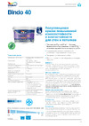 DULUX BINDO 40 СПЕЦИАЛЬНАЯ полуглянцевая, база BW 9л 5302493 Инструкция к товару