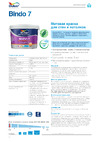 DULUX BINDO 7, износостойкая, матовая, белая, база BW 4,5 л 5309397 Инструкция к товару