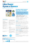 DULUX ULTRA RESIST КУХНЯ И ВАННАЯ полуматовая база BW 1 л 5757418 Инструкция к товару