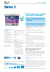 DULUX Bindo 3 стандарт для стен и потолков, антиблик, глубокоматовая, база bc, 9 л 5309392 Инструкция к товару