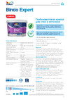 DULUX BINDO EXPERT для потолка и стен, глубокоматовая, белая, база BW 9 л 5775805 Инструкция к товару