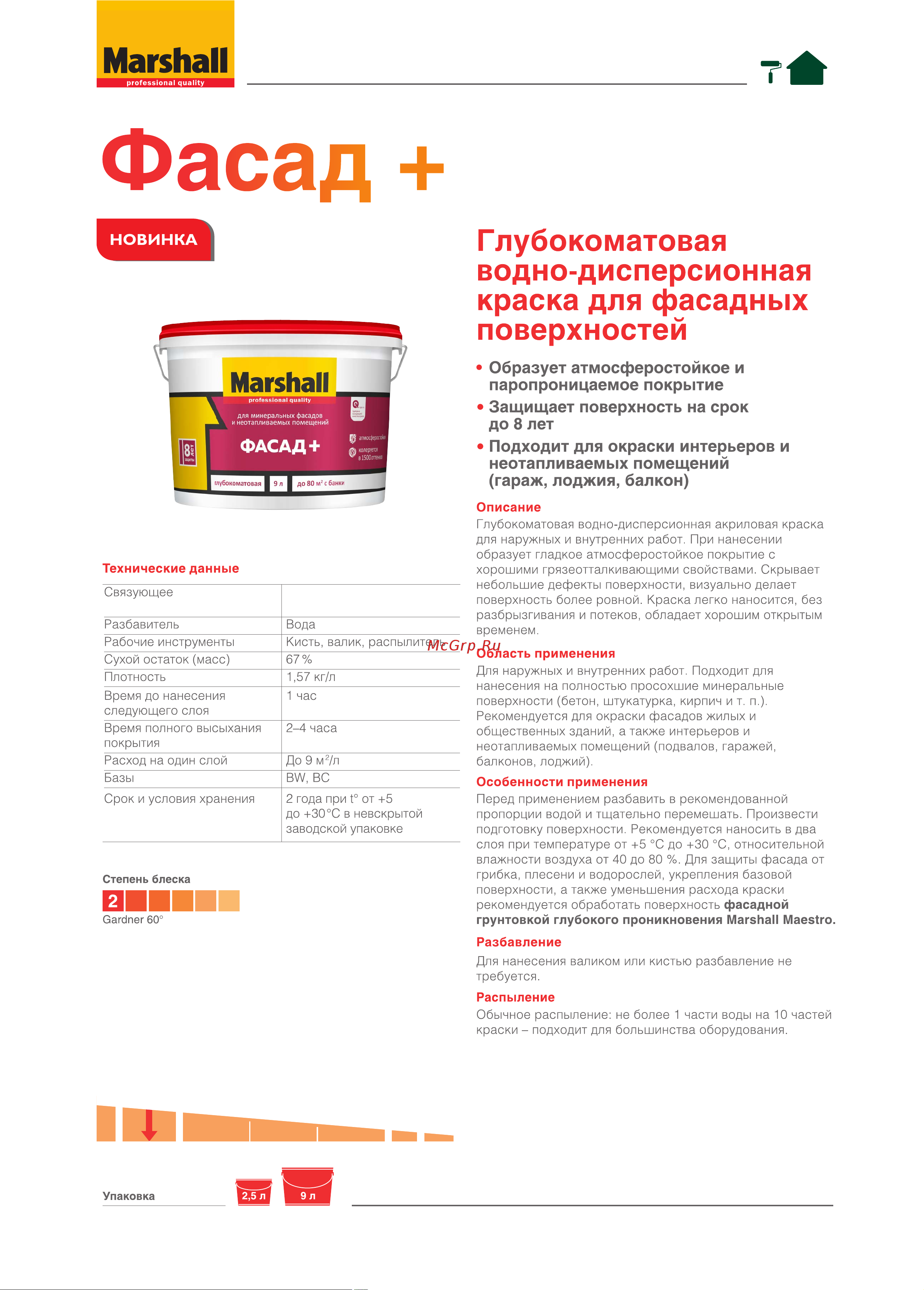 Marshall ФАСАД+ (для наружных работ; в/э; база BW; 9 л) 5261348 Инструкция к товару онлайн