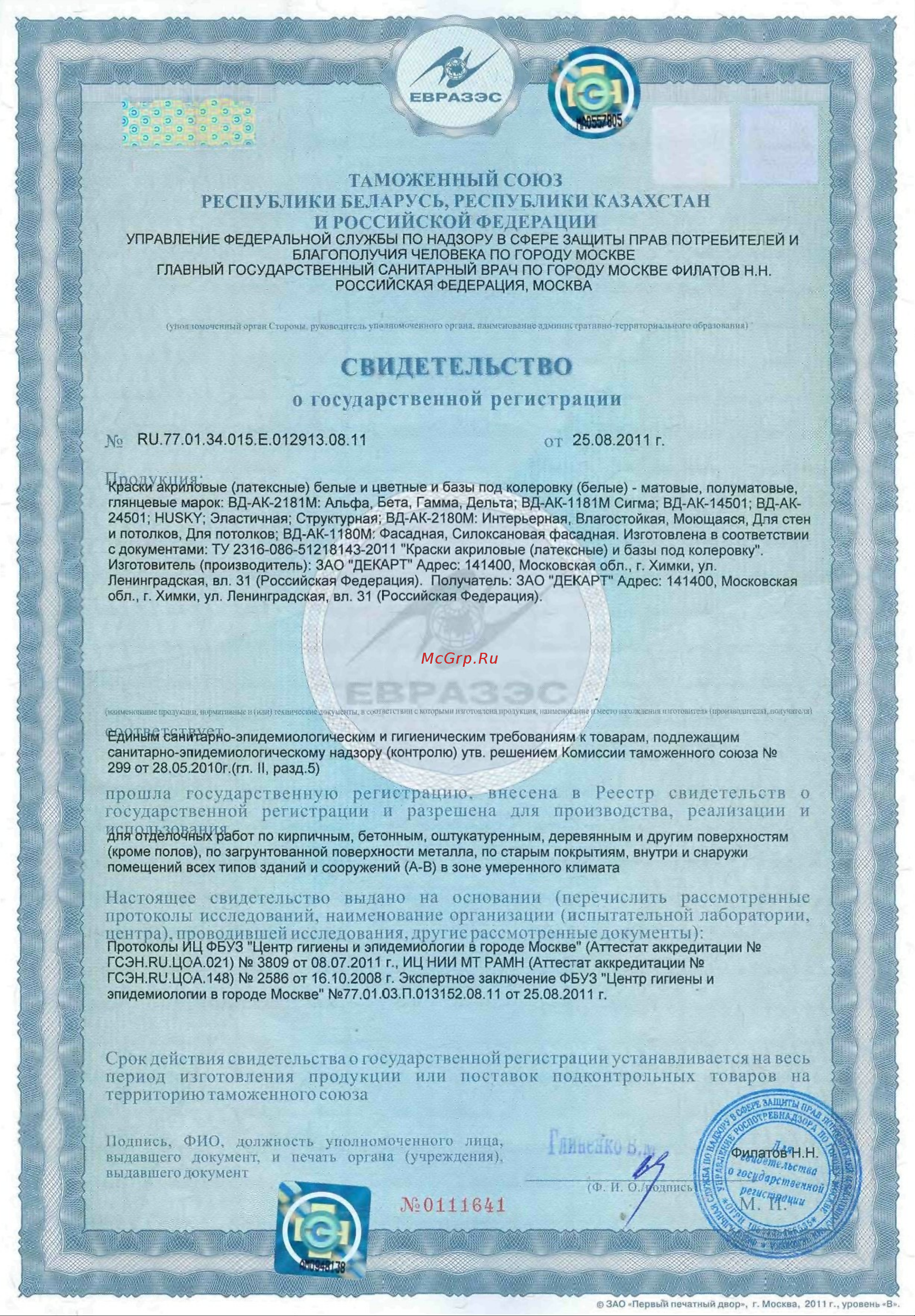 HUSKY SUPER PAINT CELING 10 л 30565 Свидетельство о государственной регистрации онлайн