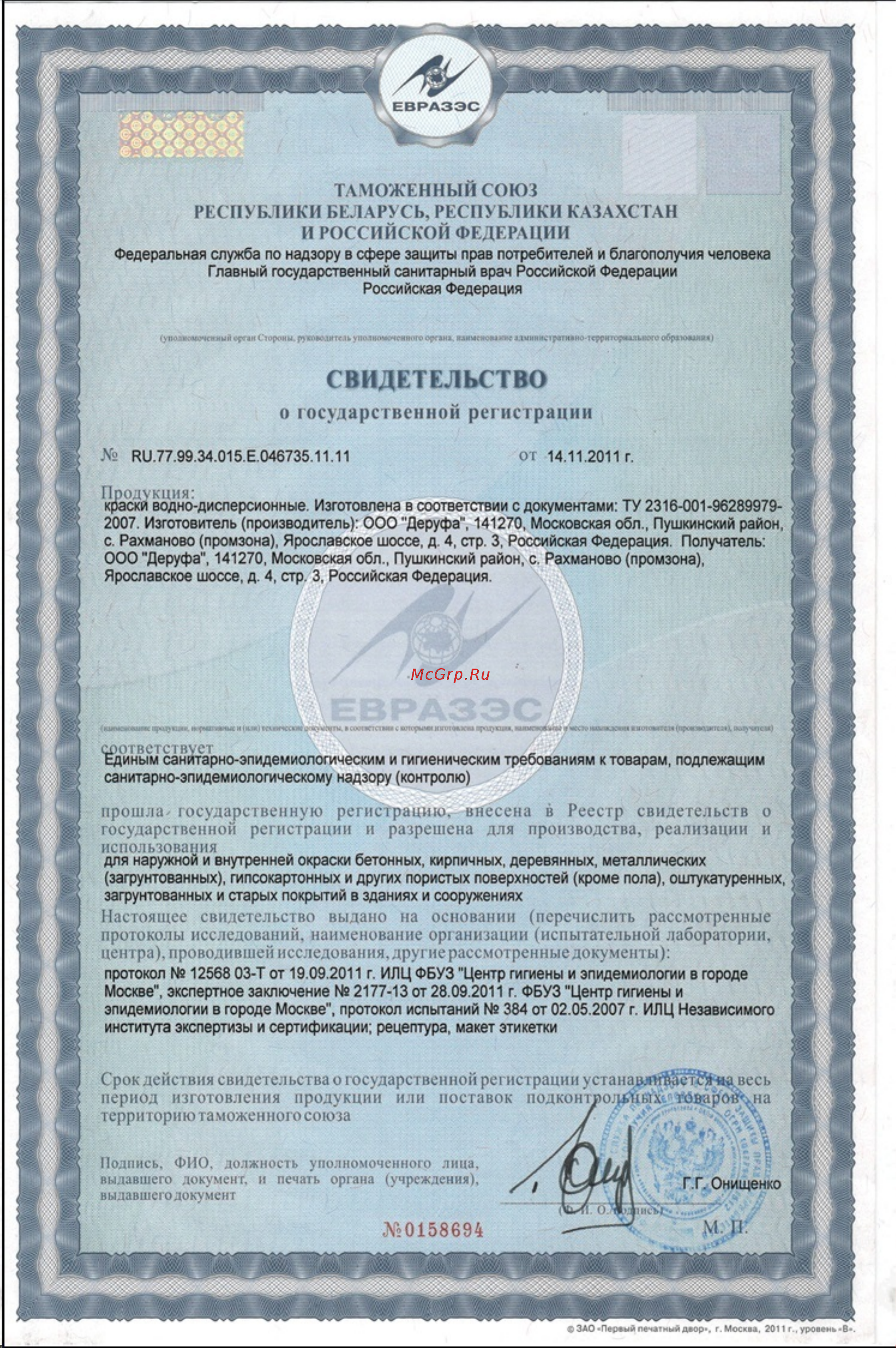 Poli-R 11319 Сертификат онлайн