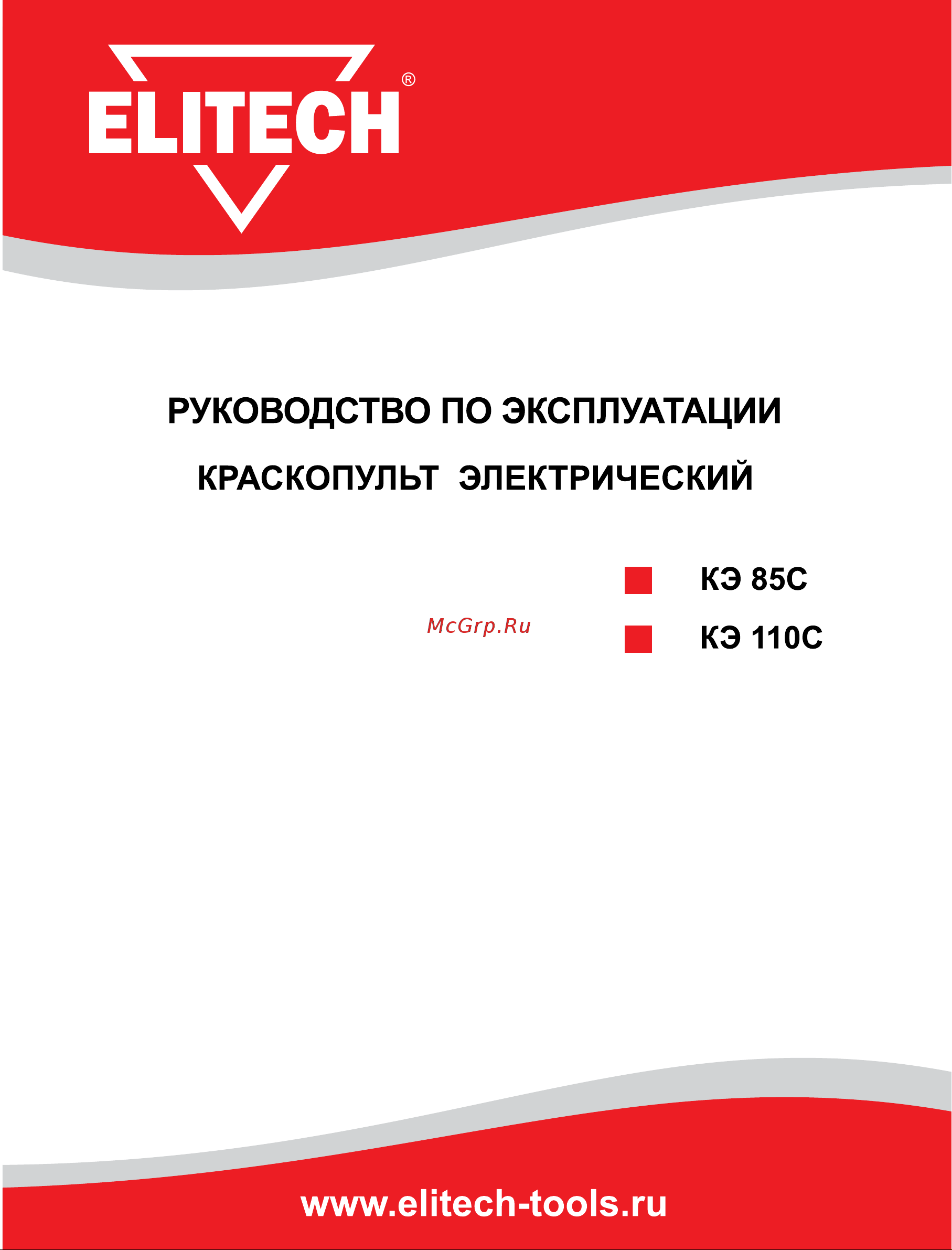 Elitech КЭ 85С 178325 Инструкция к товару онлайн [2/13] 817356