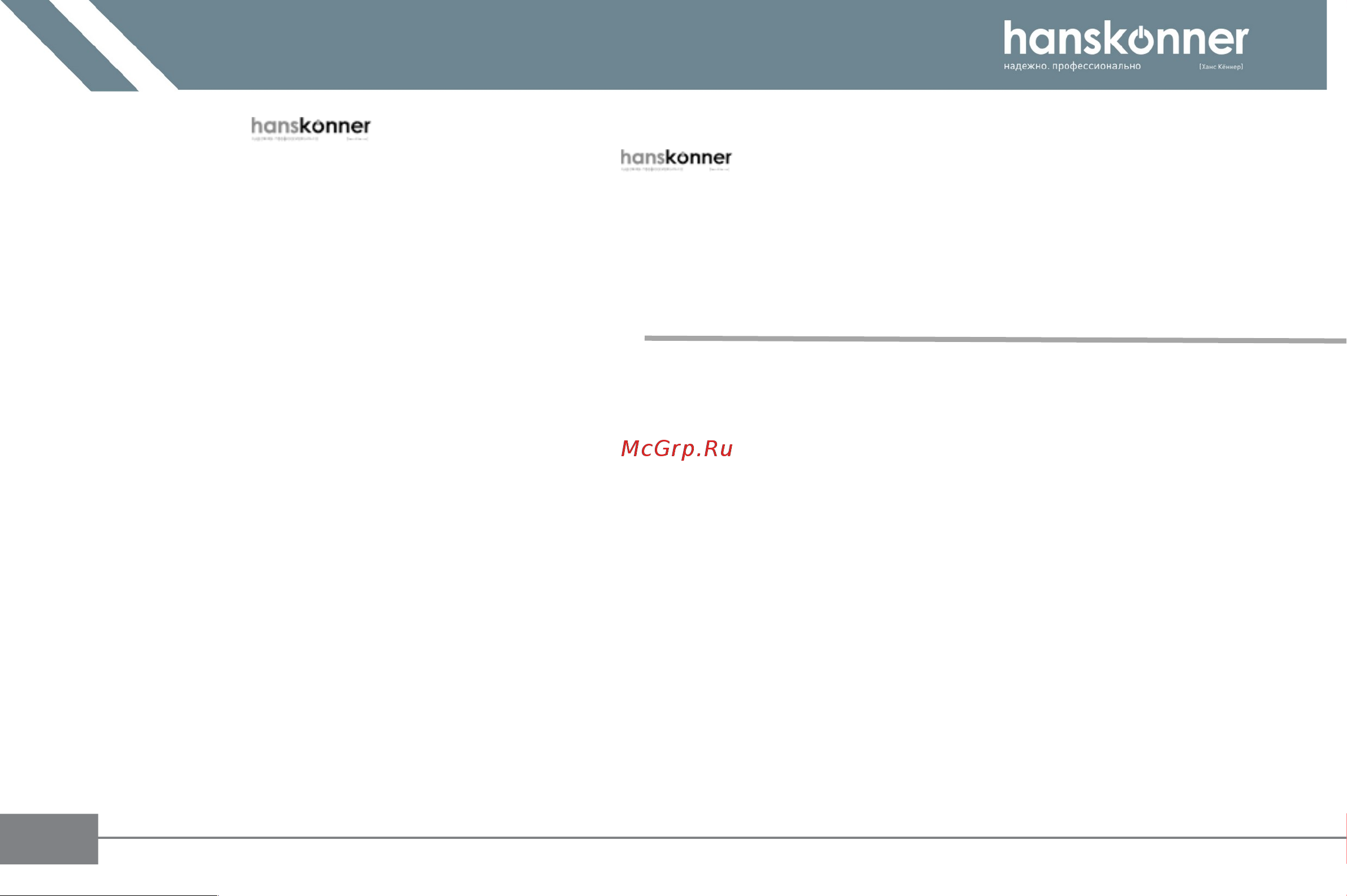 Hanskonner HSG9675 Инструкция к товару онлайн [4/34] 817358