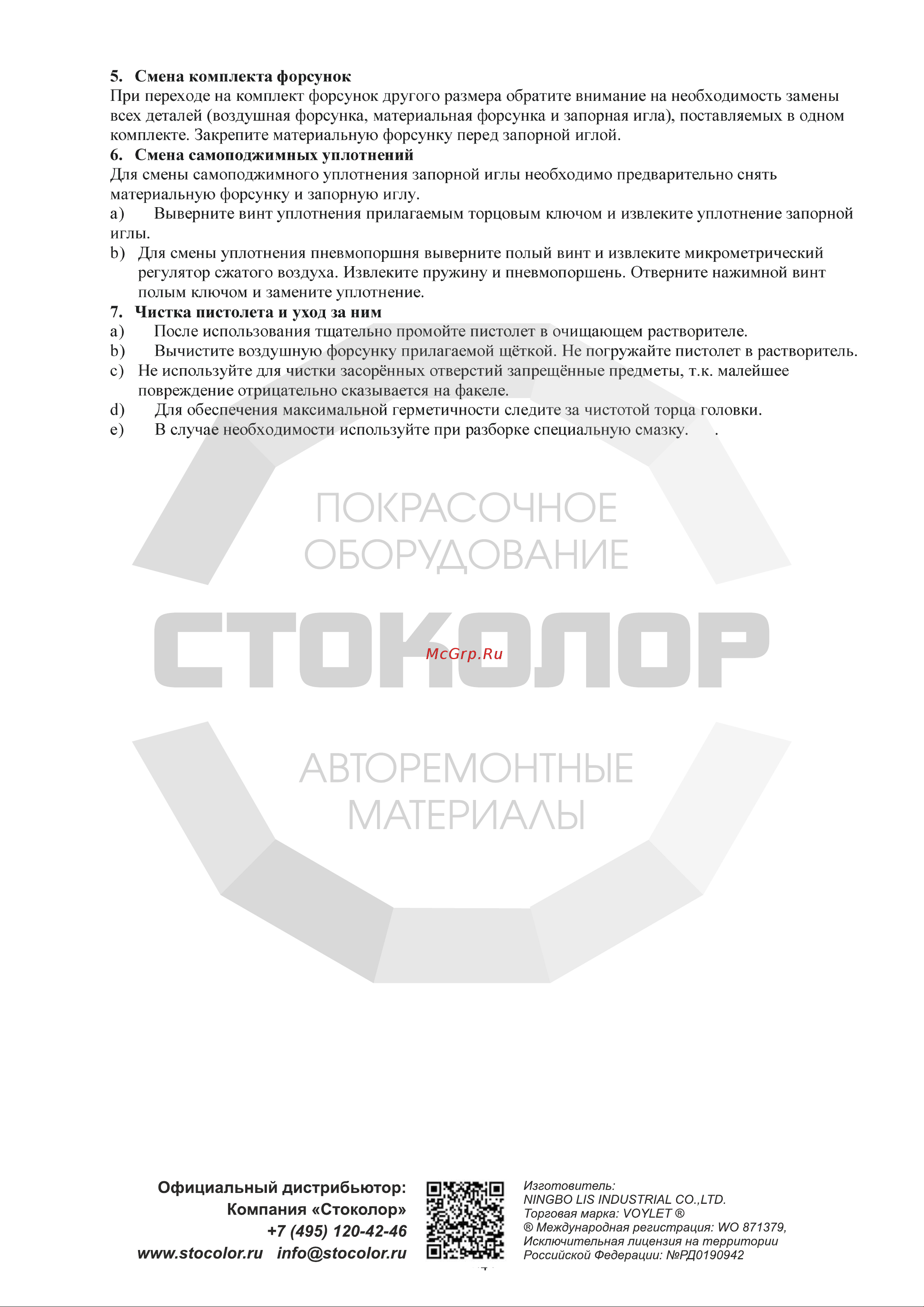 Voylet АВ-17S 2 мм 005-00103 Инструкция к товару онлайн [4/8] 817375