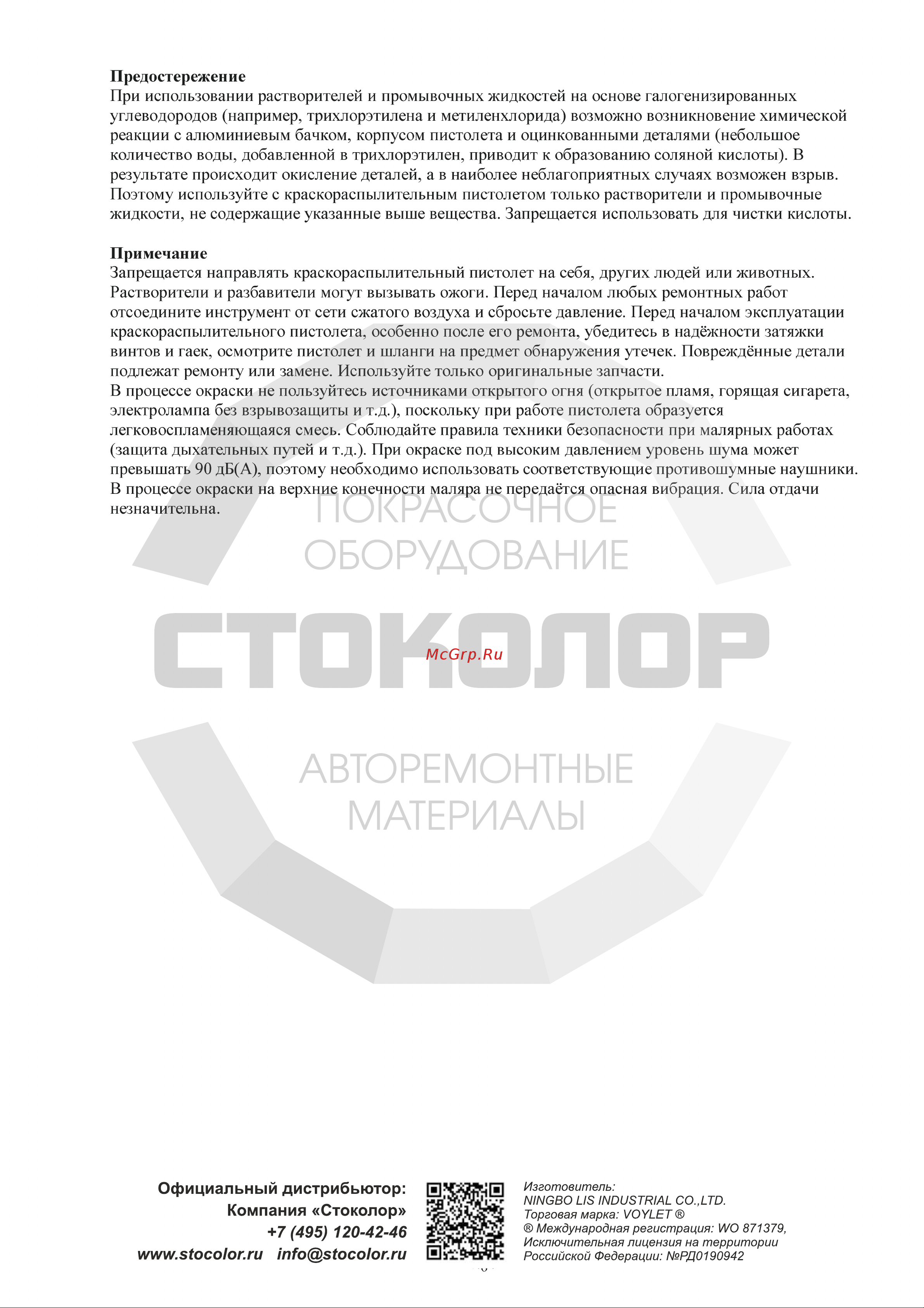 Voylet АВ-17S 2 мм 005-00103 Инструкция к товару онлайн [6/8] 817375