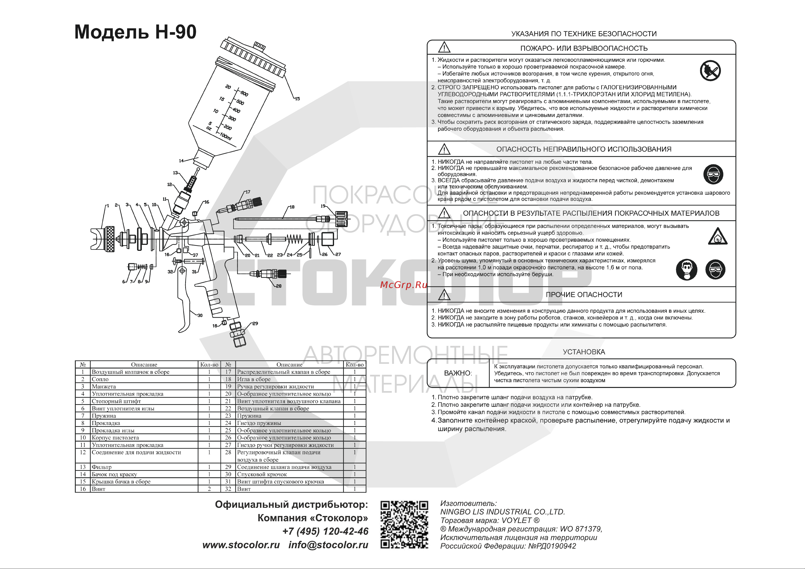 Voylet H90 2.5 мм 005-00009 Инструкция к товару онлайн