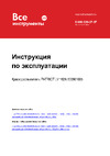 Patriot LV 162А 830901005 Инструкция к товару