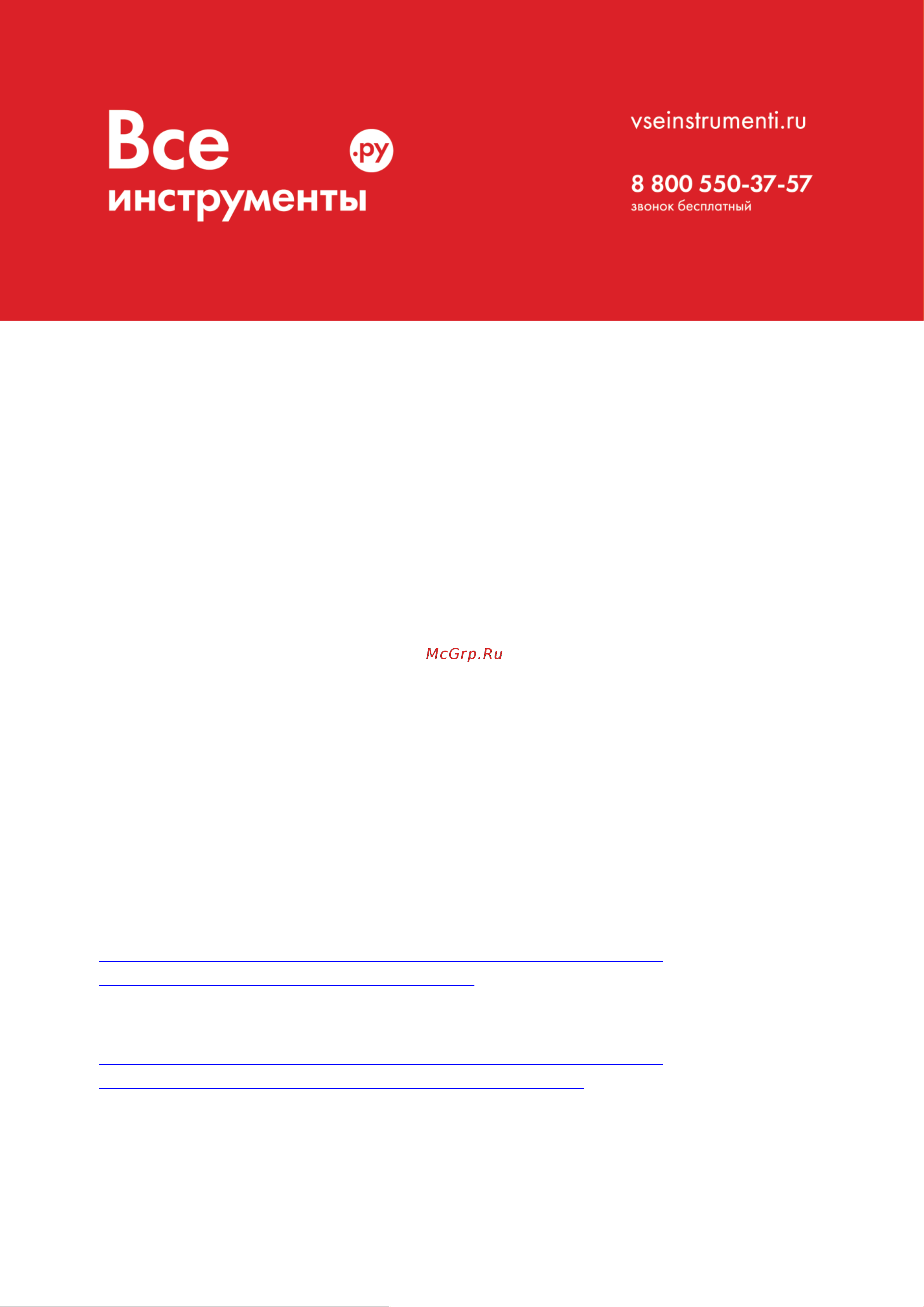 Patriot LV 162А 830901005 Инструкция к товару онлайн