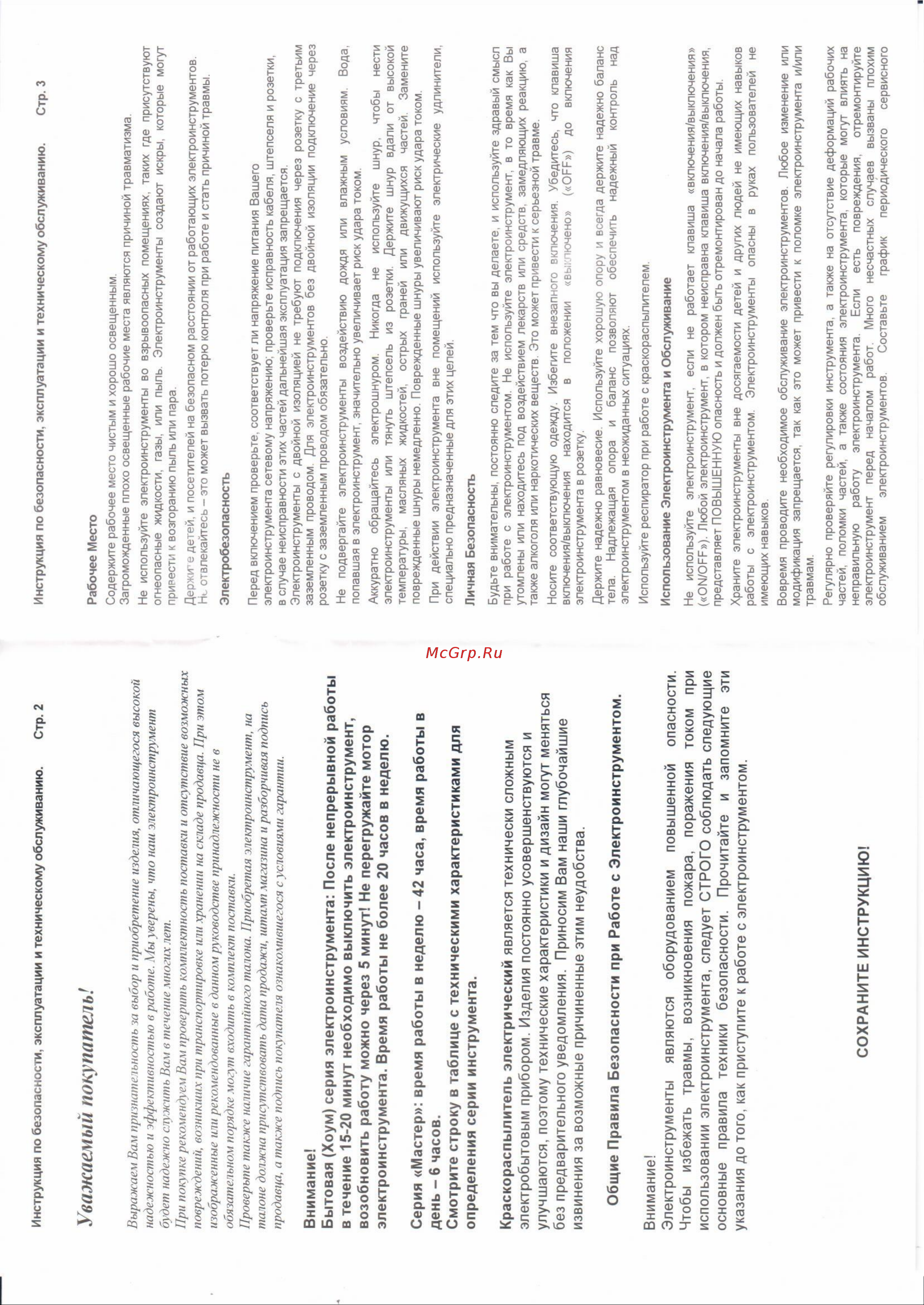 POWER TECHNIC PS1-950 Инструкция к товару онлайн [2/6] 817398