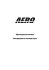 Foxweld AERO 5743 Инструкция AERO КРАСКОРАСПЫЛИТЕЛЬ С НИЖНИМ БАЧКОМ 0,7 Л