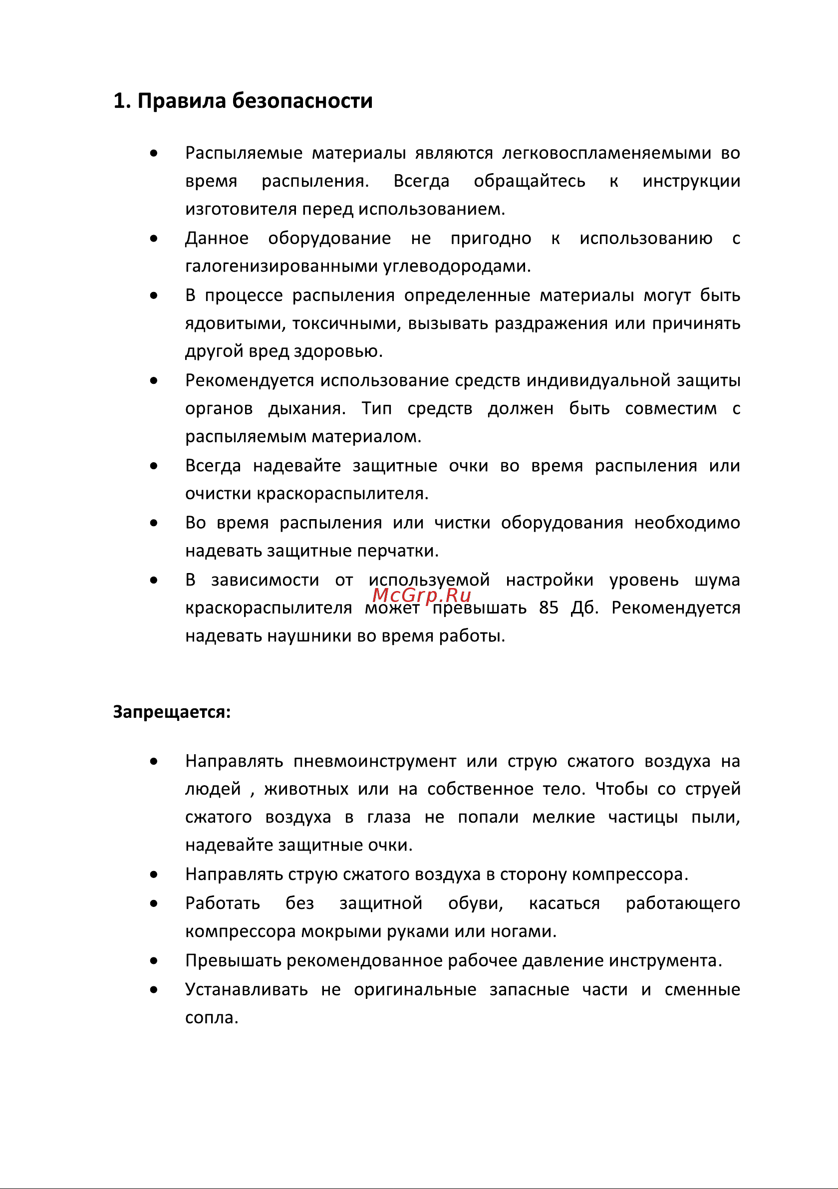Foxweld AERO 5743 Инструкция AERO КРАСКОРАСПЫЛИТЕЛЬ С НИЖНИМ БАЧКОМ 0,7 Л онлайн [2/10] 817399