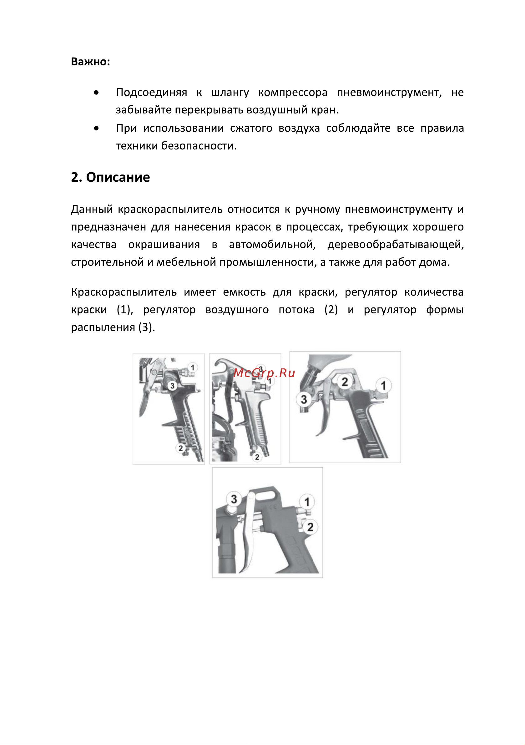 Foxweld AERO 5743 Инструкция AERO КРАСКОРАСПЫЛИТЕЛЬ С НИЖНИМ БАЧКОМ 0,7 Л онлайн [3/10] 817399