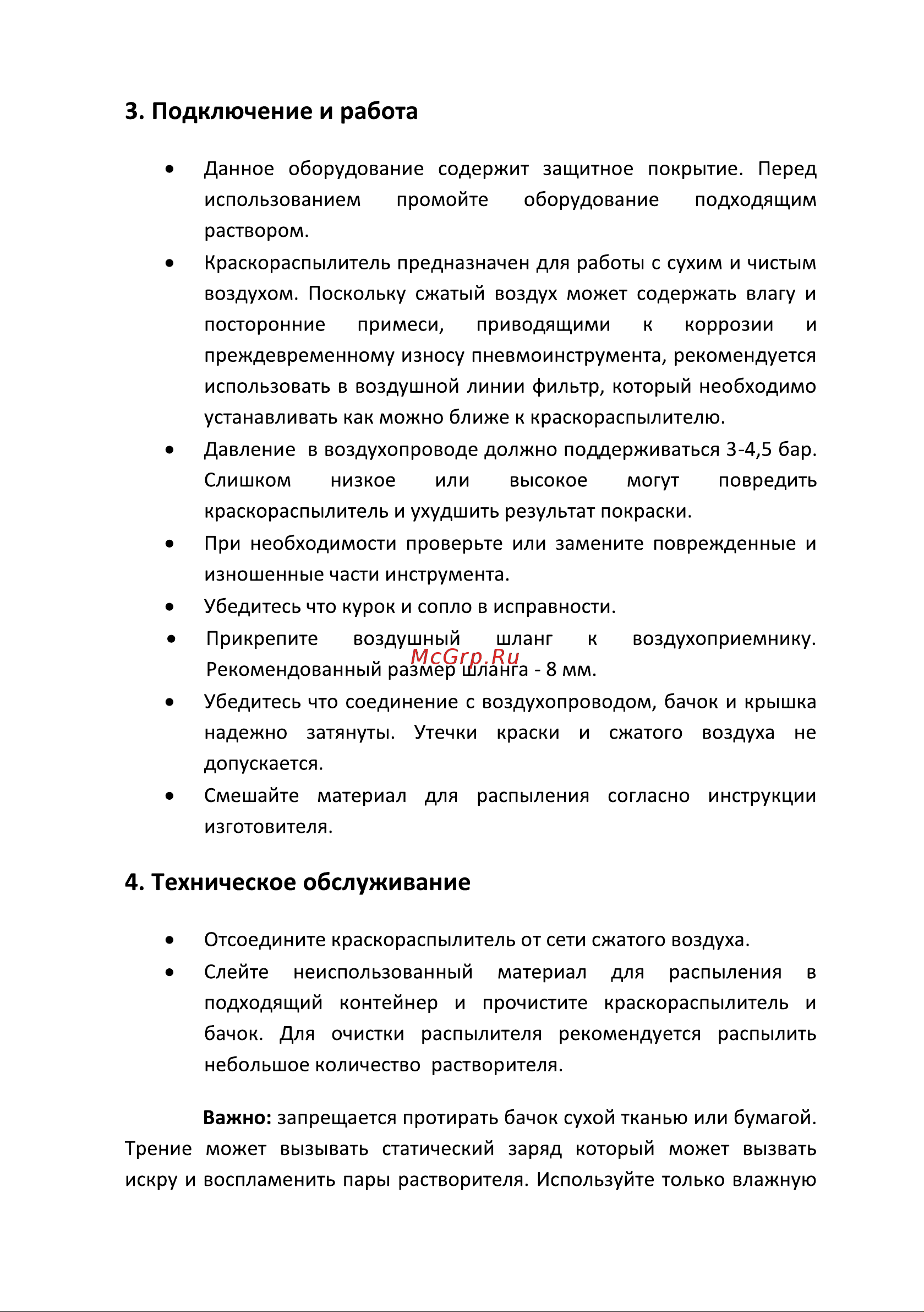Foxweld AERO 5743 Инструкция AERO КРАСКОРАСПЫЛИТЕЛЬ С НИЖНИМ БАЧКОМ 0,7 Л онлайн [4/10] 817399