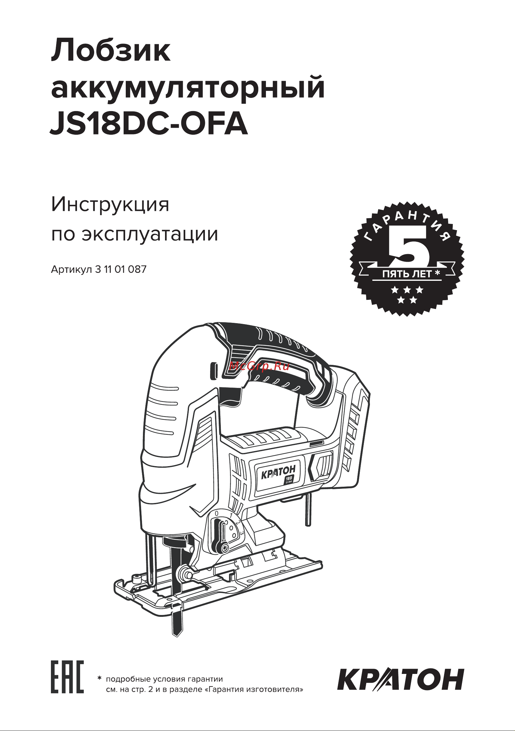 Кратон JS18DC-OFA без АКБ и ЗУ 3 11 01 087 Инструкция по эксплуатации онлайн
