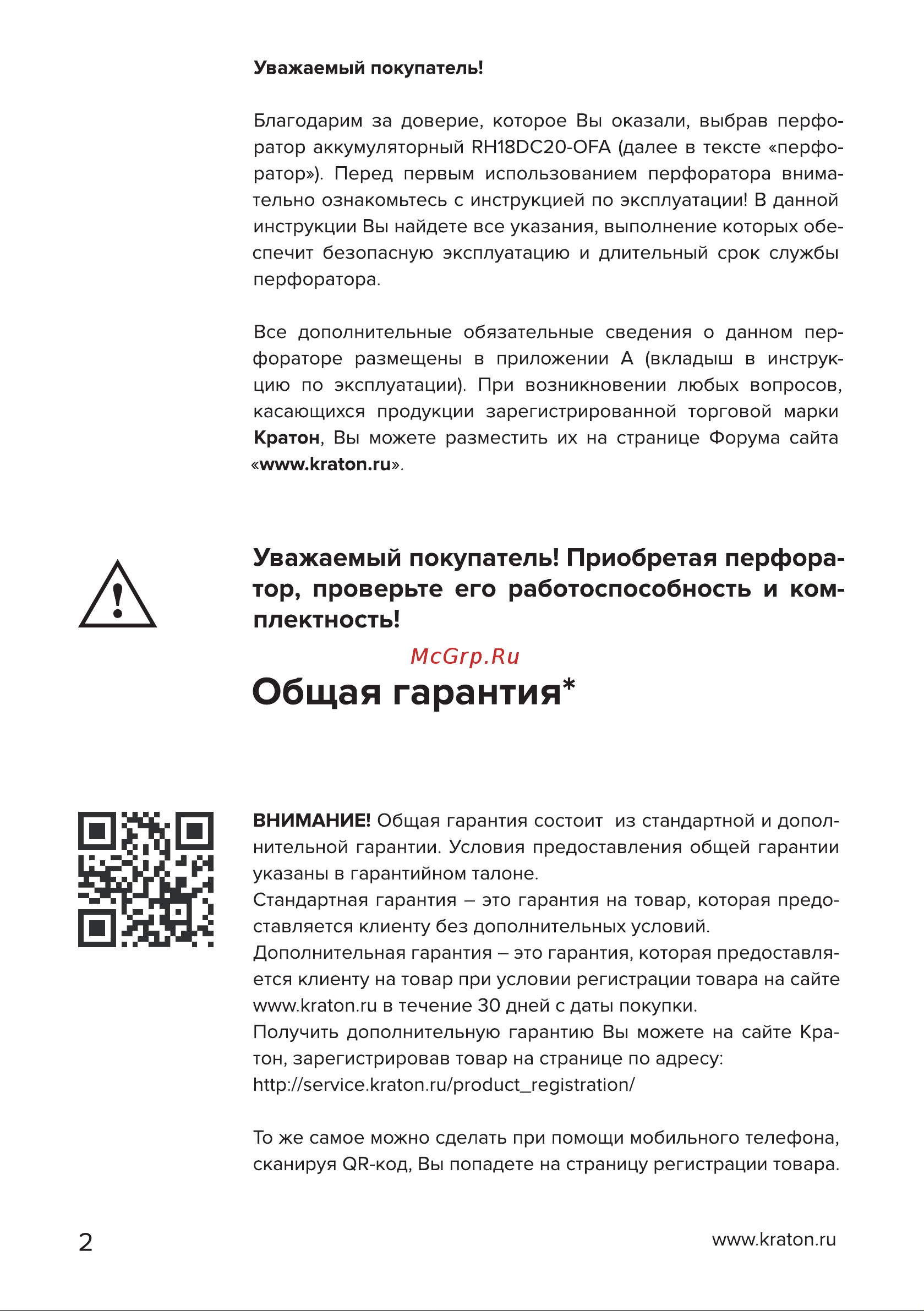 Кратон RH18DC20-OFA без АКБ и ЗУ 3 11 01 079 Инструкция по эксплуатации онлайн [2/38] 817421