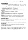 KAIRUIDA Krd SH-117 Инструкция по эксплуатации