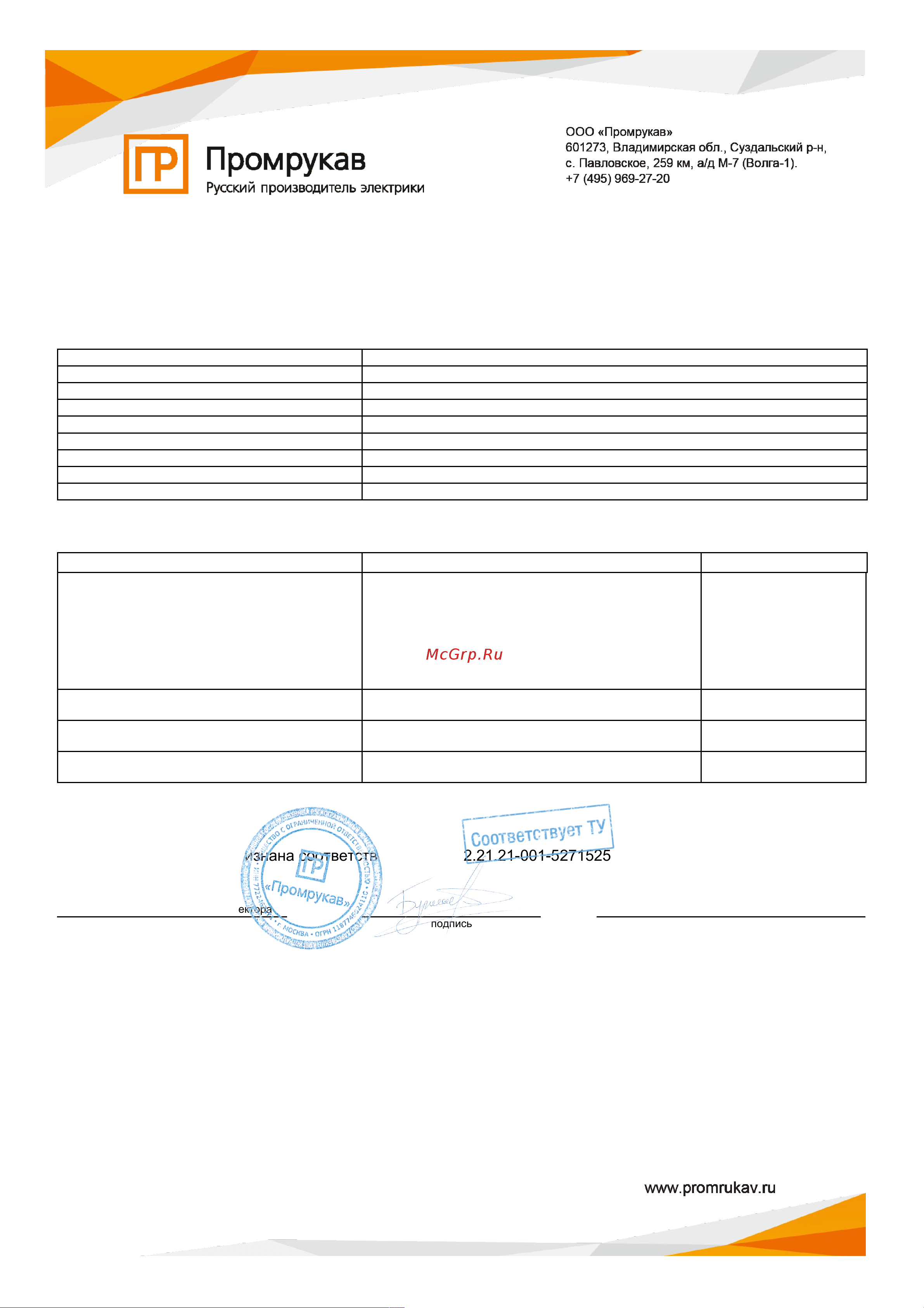 Промрукав АБС-пластик, в п/э, д25, 100 шт PR.02625 паспорт качества онлайн