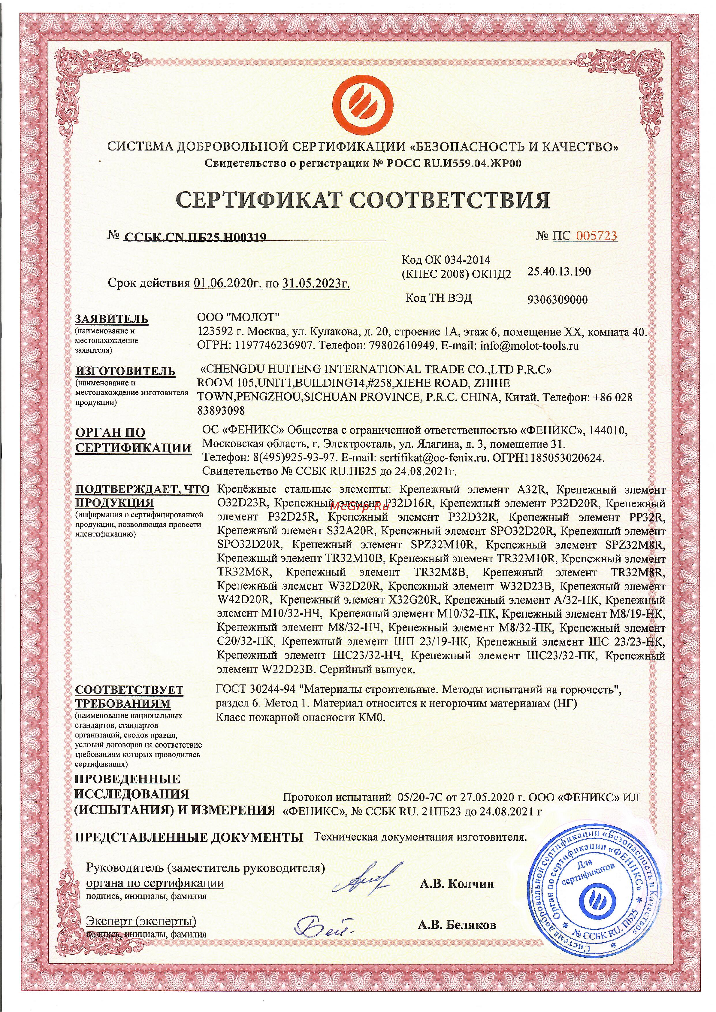 МОЛОТ A32B (100шт.) 32000205 Пожарный сертификат онлайн