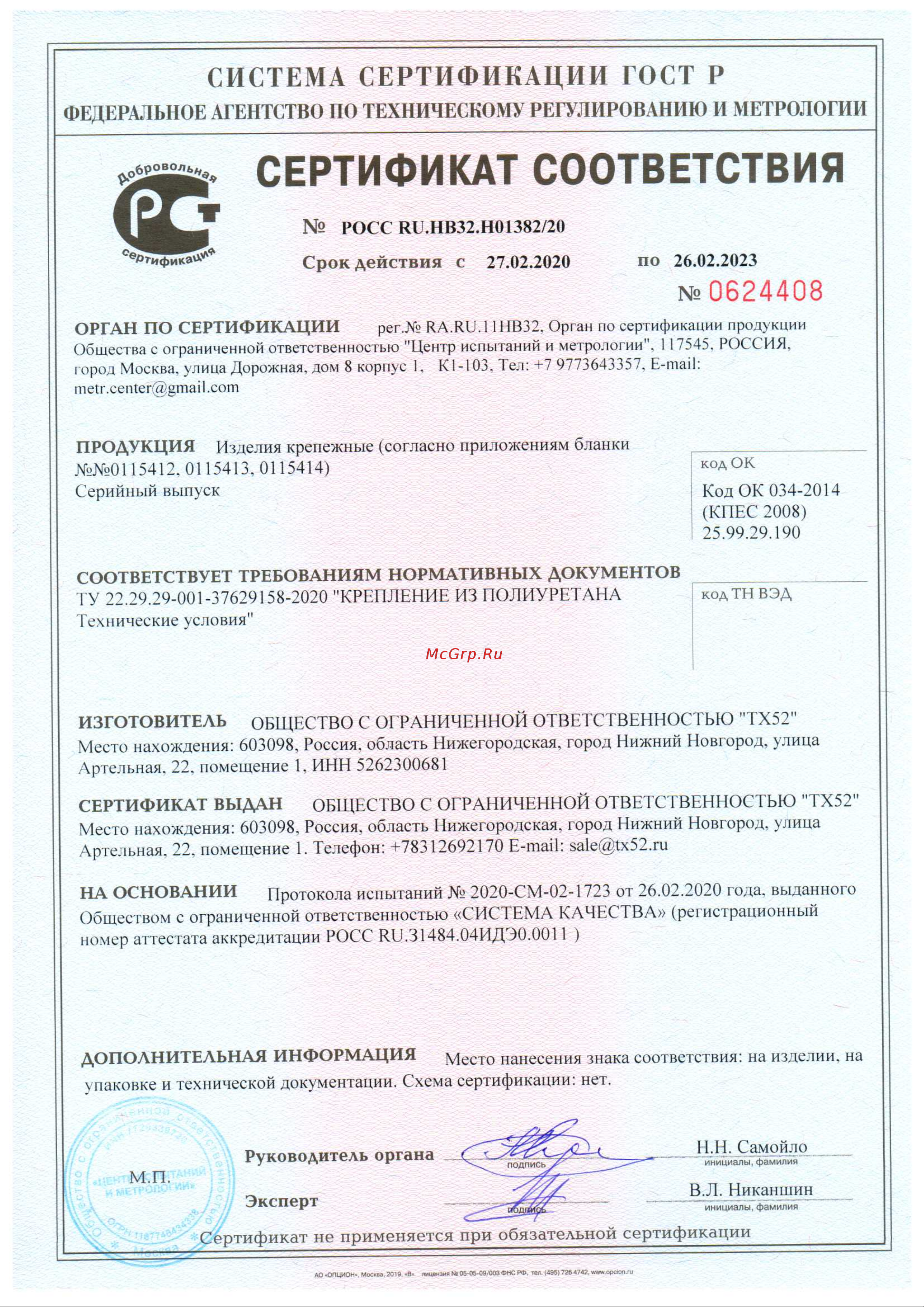 ТХ52 средний, черный nn-20-0071 Сертификат онлайн