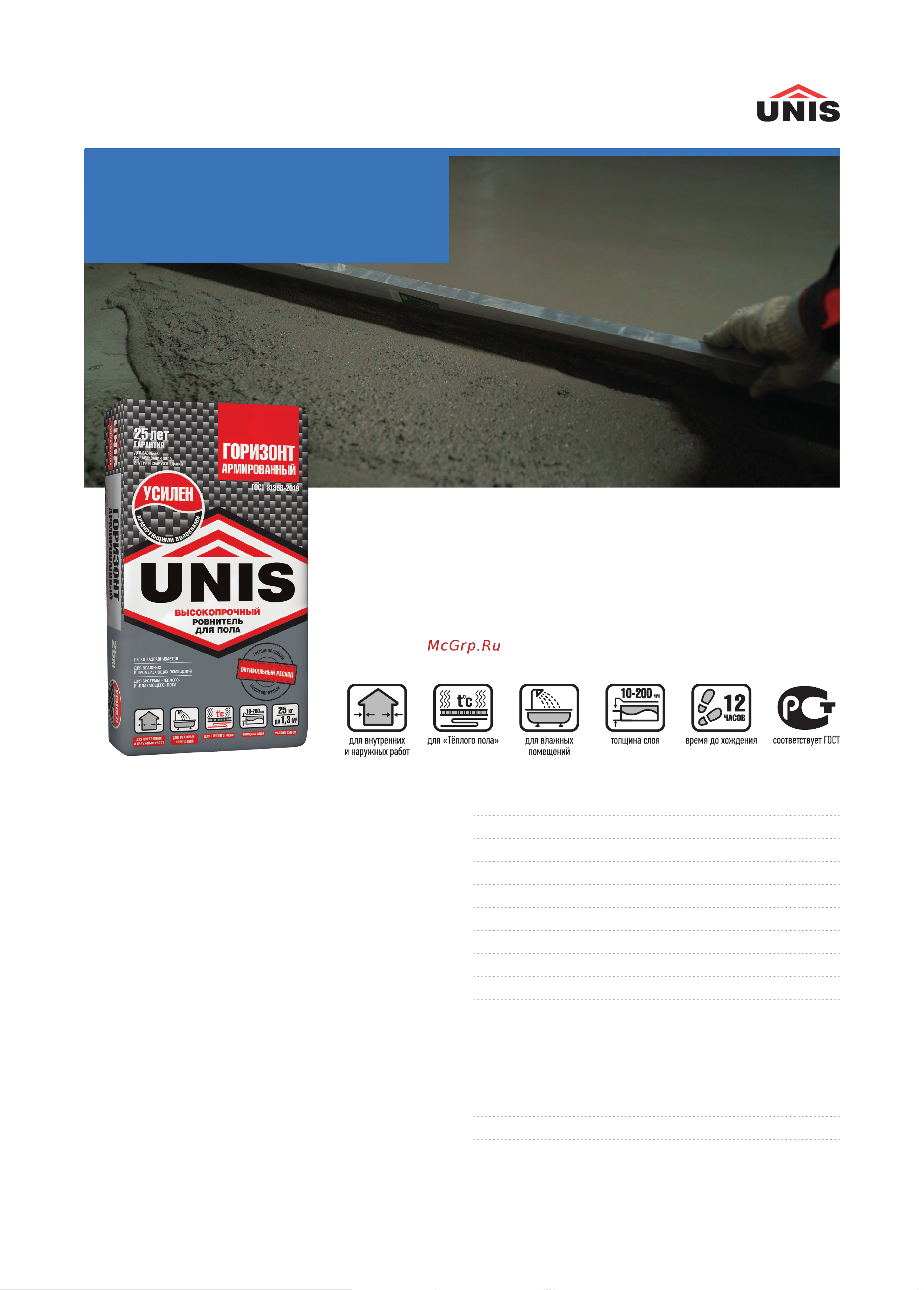 UNIS ГОРИЗОНТ 25 кг 4607005182821 Техническое описание онлайн