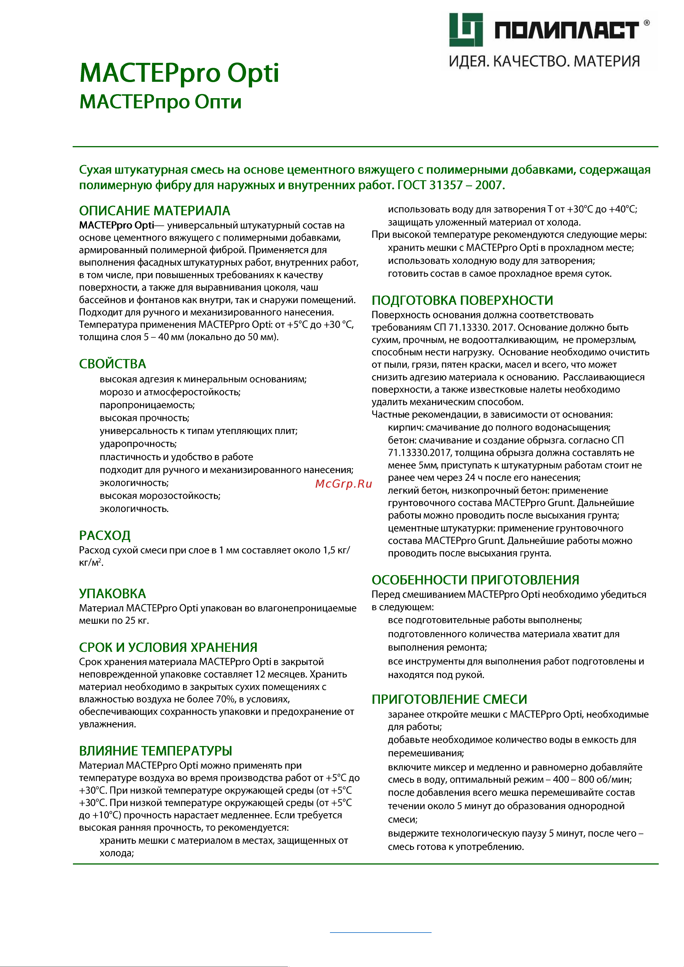 Полипласт Мастерпро Опти 25 кг MasProOpti Описание материала онлайн
