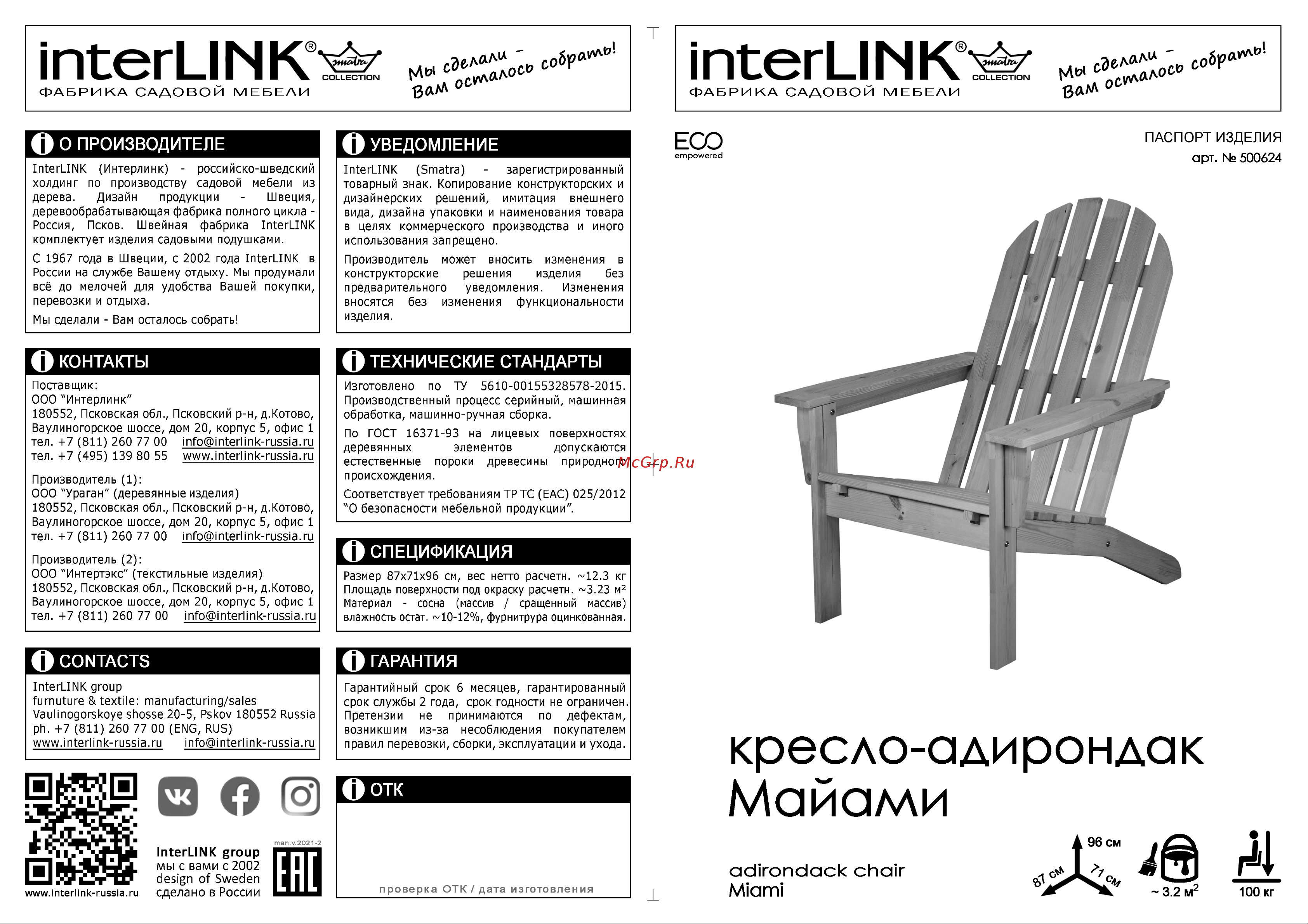 InterLink МАЙАМИ 600626 Схема сборки онлайн