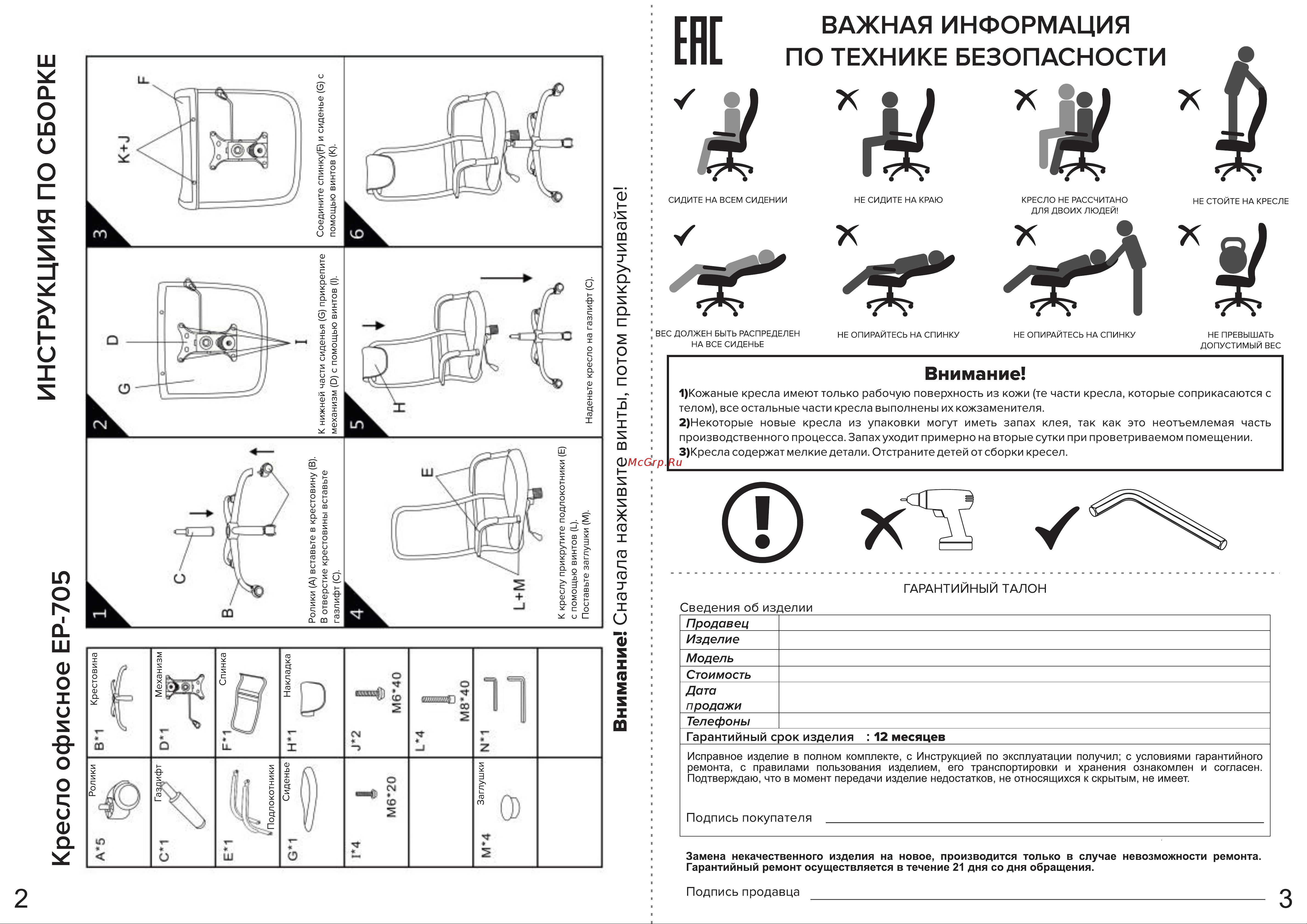 EVERPROF Сетка EP-705 Mesh Black Инструкция к товару онлайн [2/2] 817516