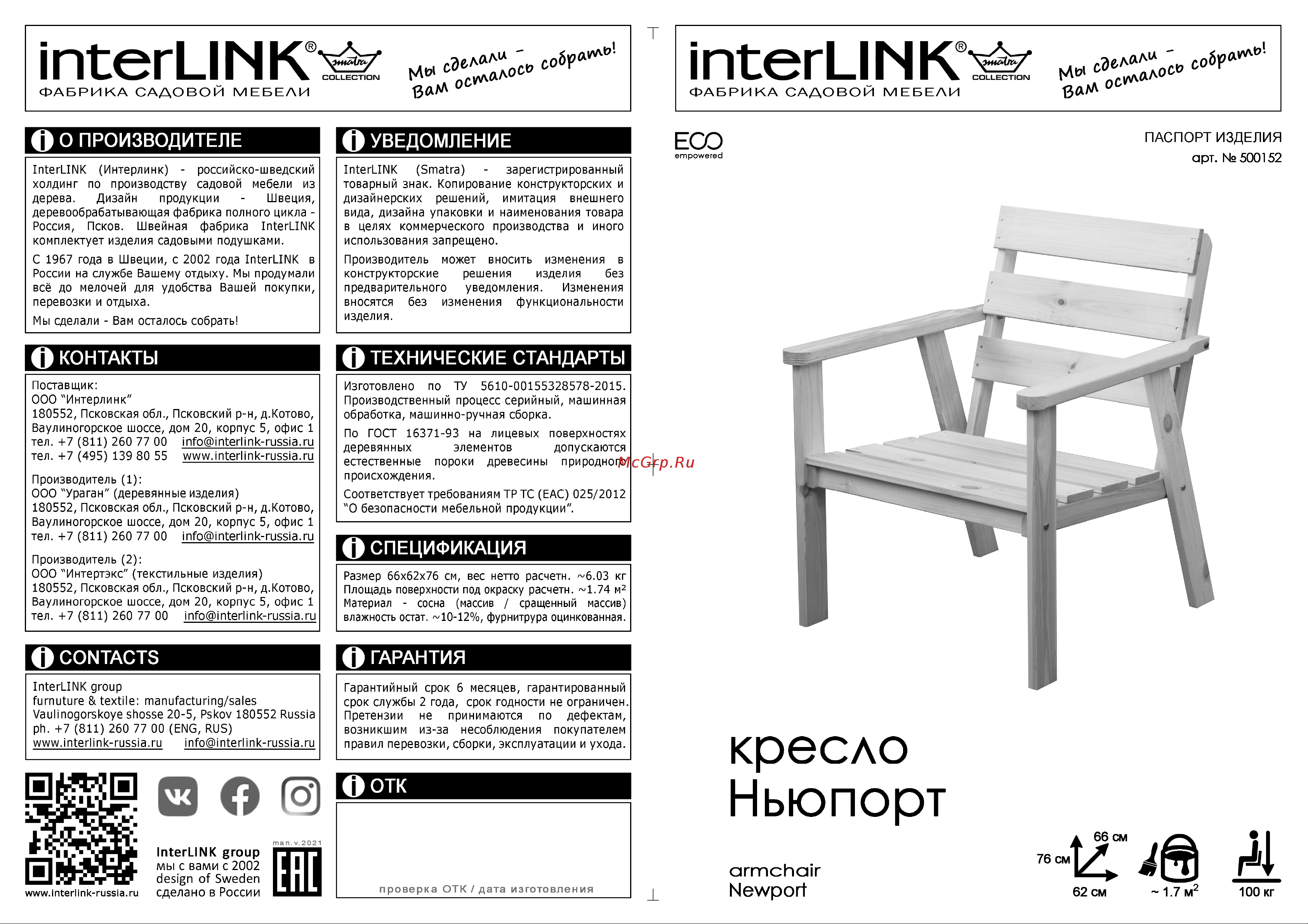 InterLink НЬЮПОРТ 500152 Схема сборки онлайн